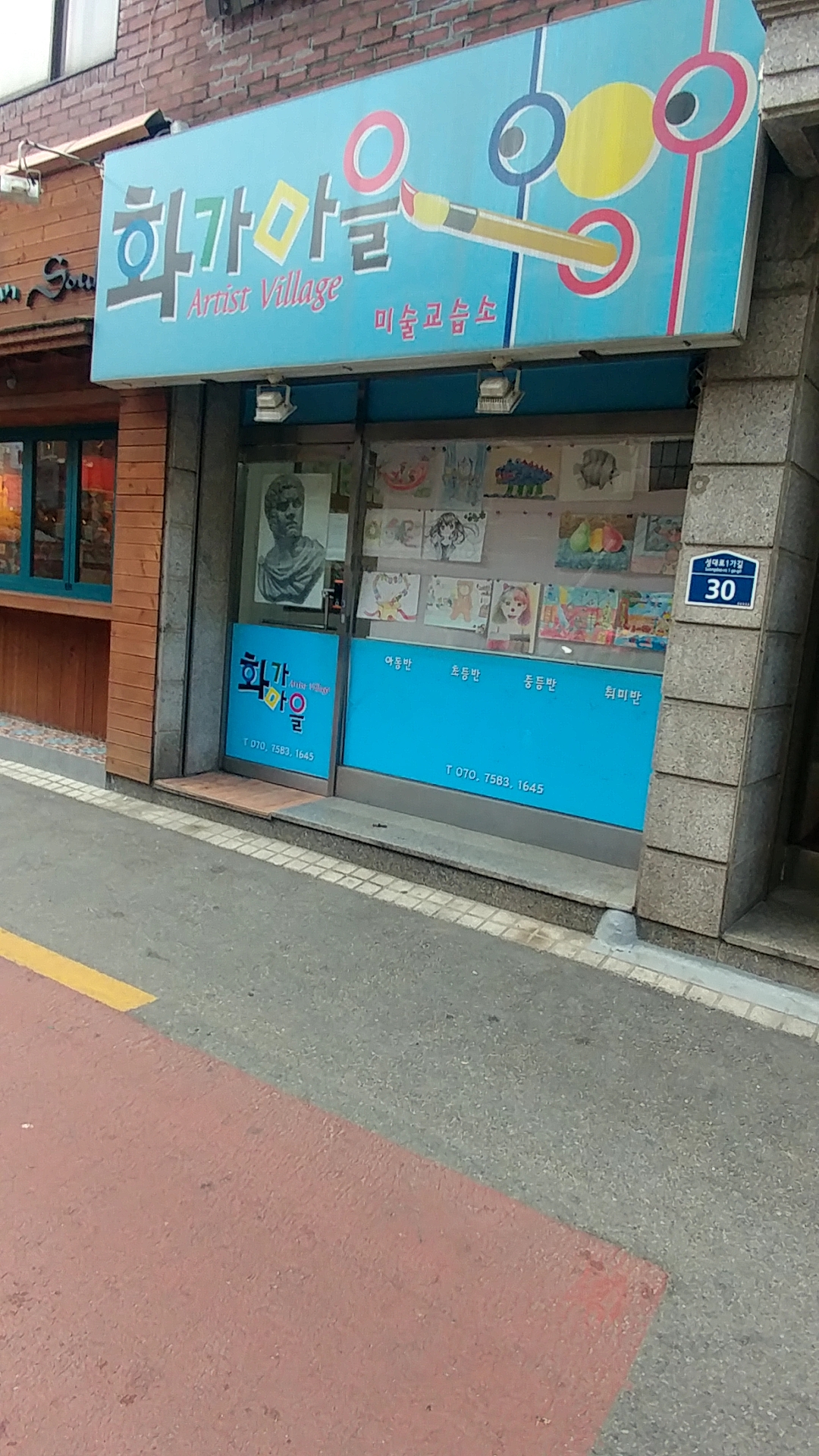 화가마을미술교습소