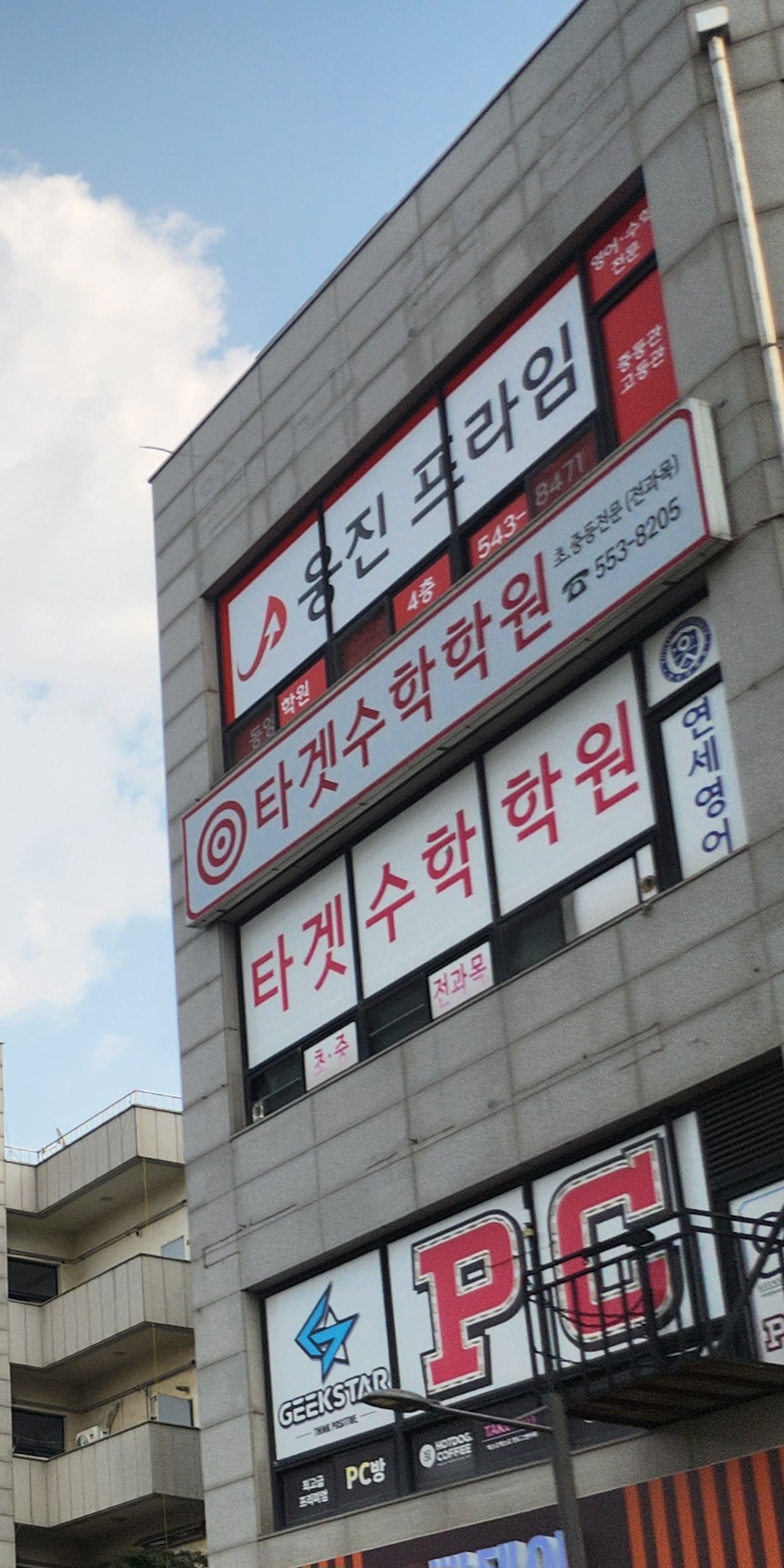 타겟 수학학원