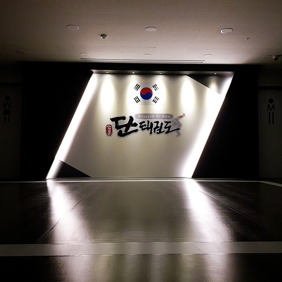 삼문단 태권도장