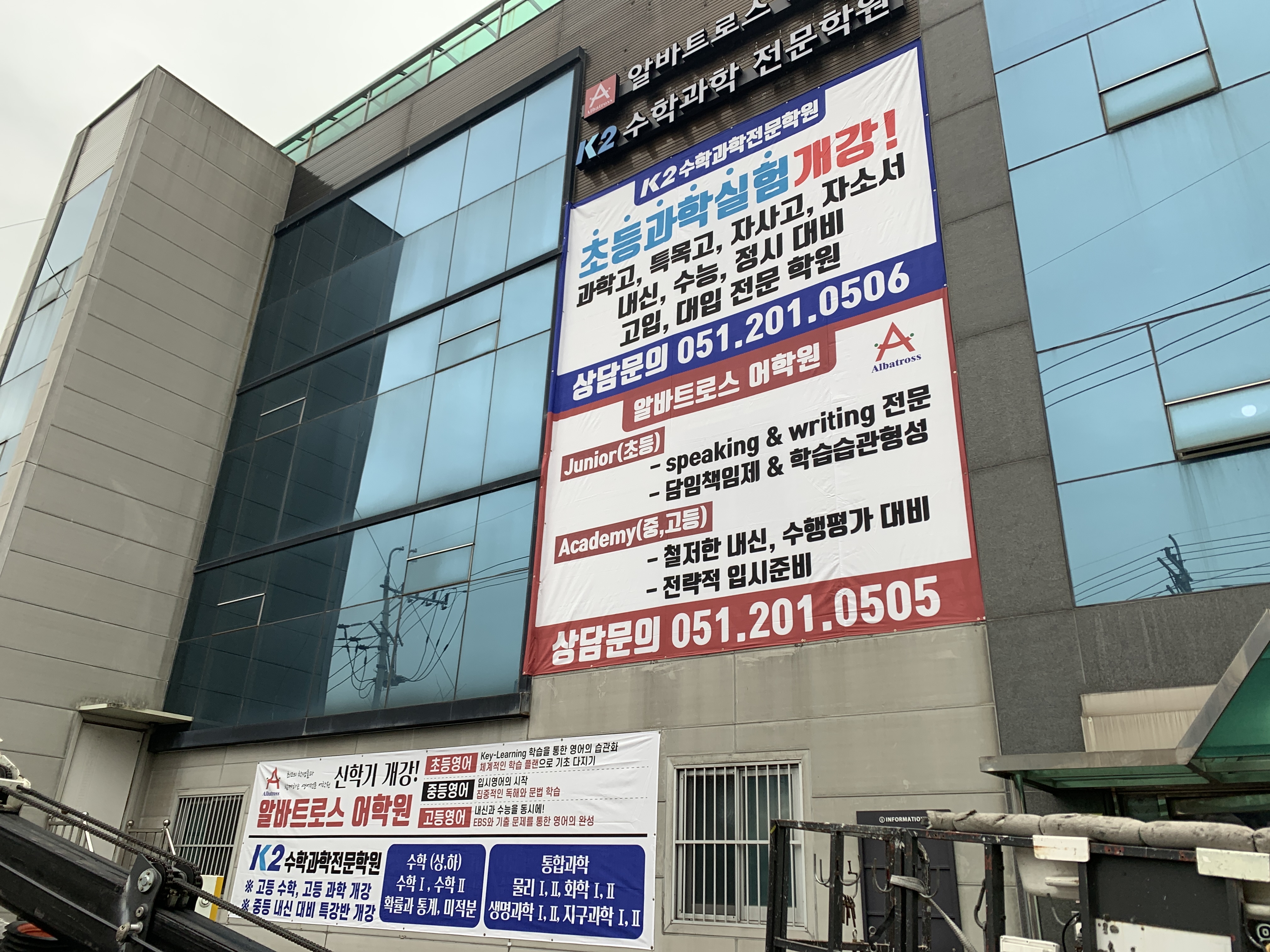 알바트로스 학원