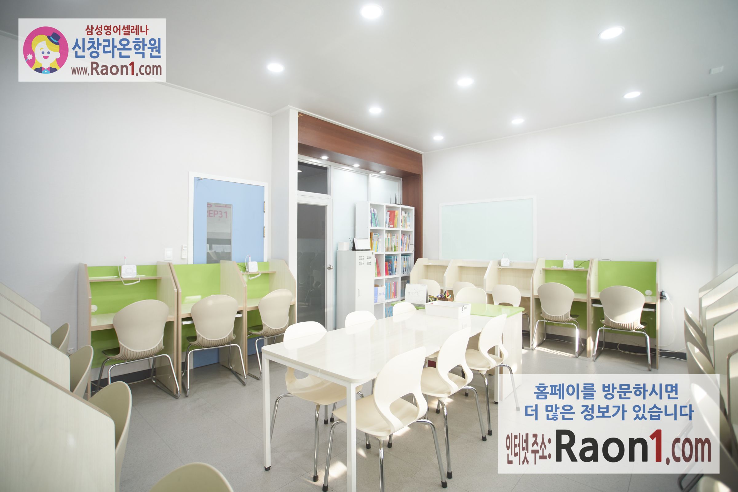 삼성 영어셀레나 신창 라온학원