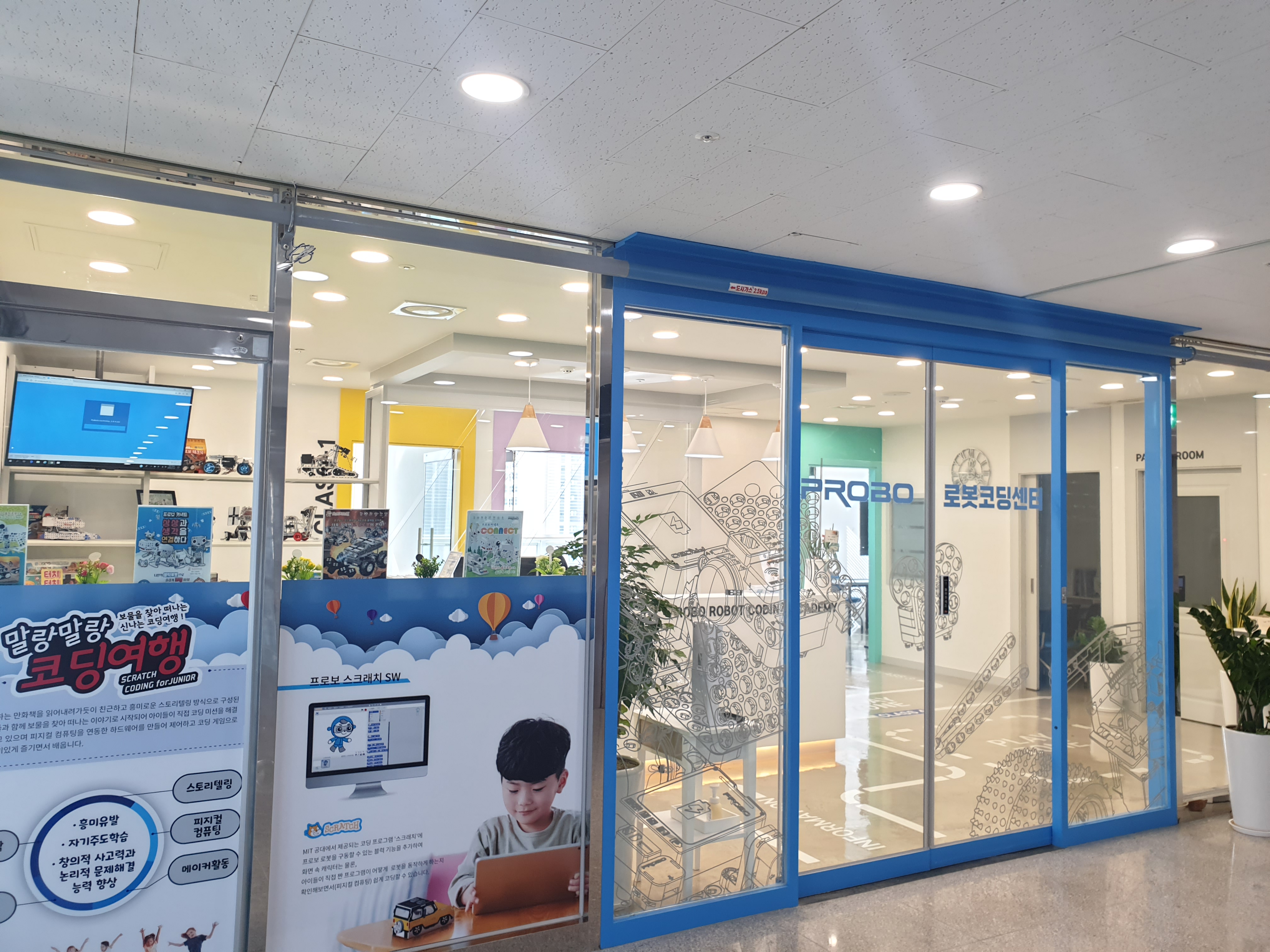 프로보로봇드론코딩센터학원