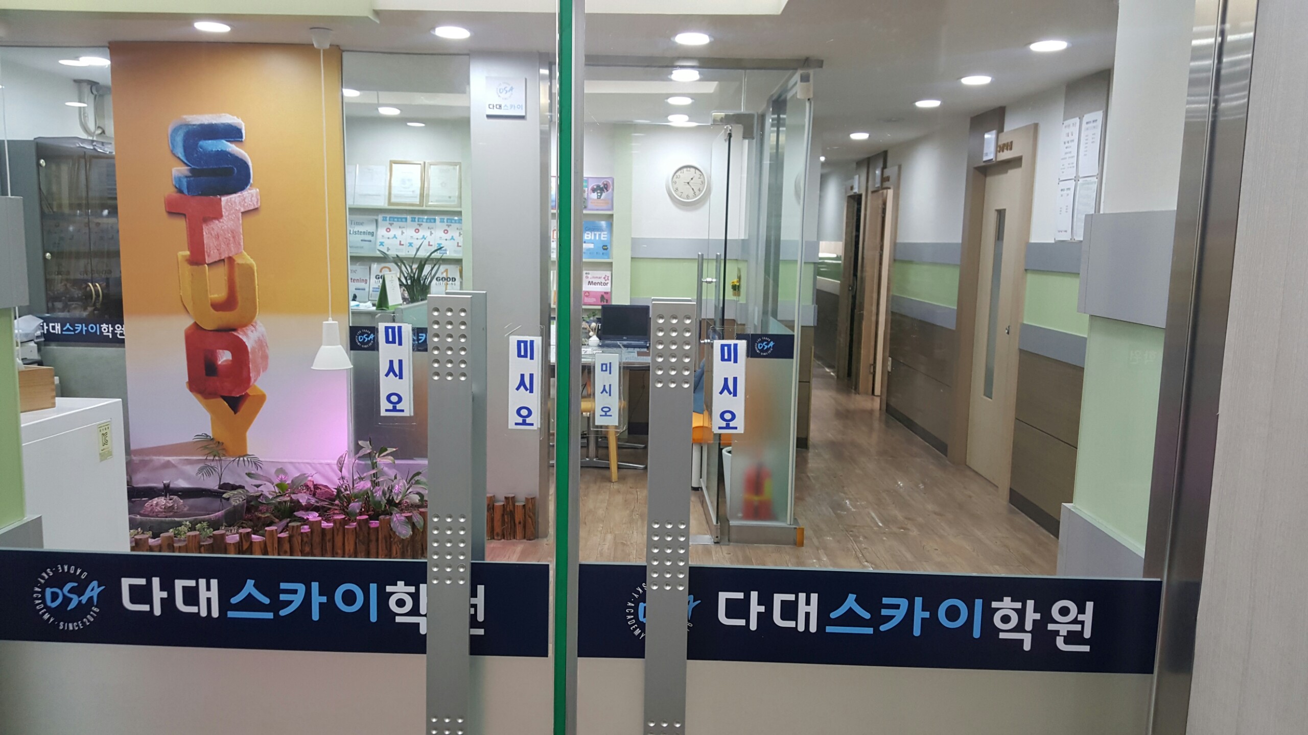 다대스카이 학원