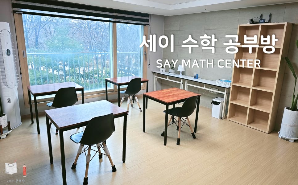 세이 공부방 공도우미린