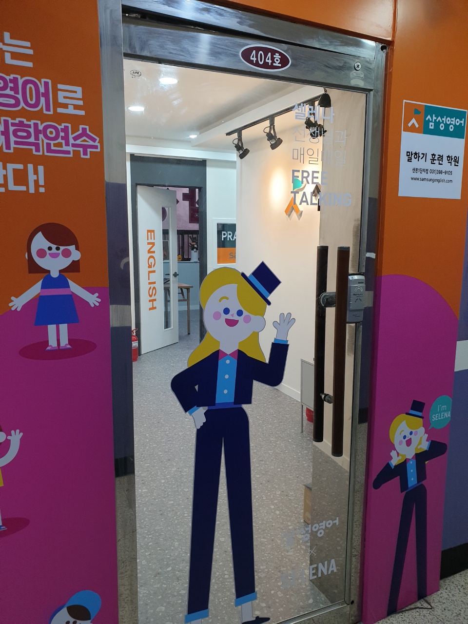 삼성영어 산본1단지교실