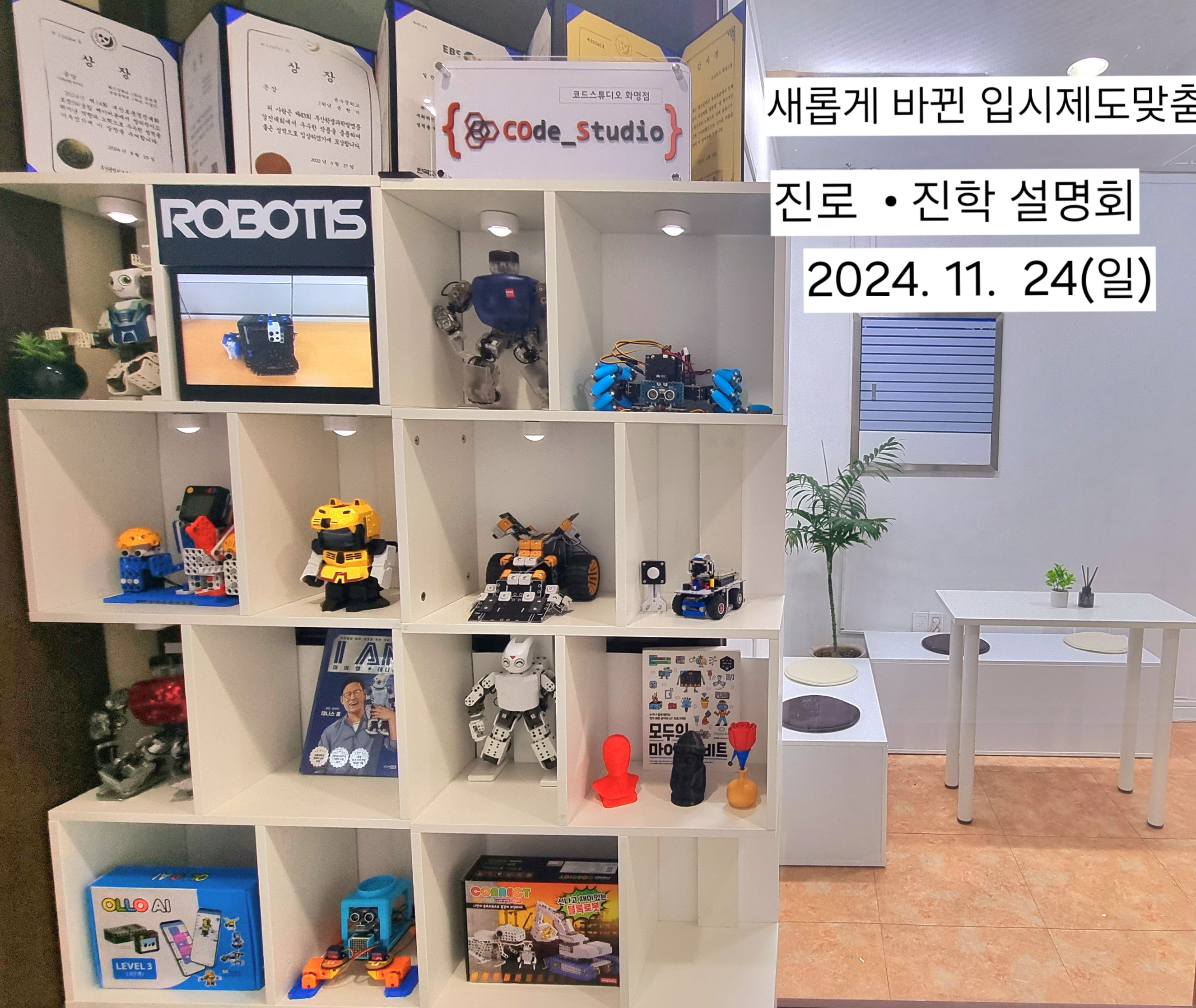 미래로봇코딩교습소
