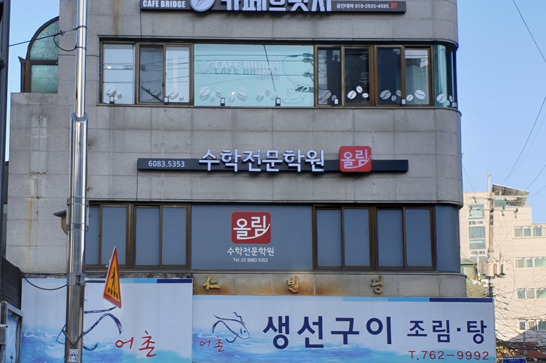 올림 수학학원