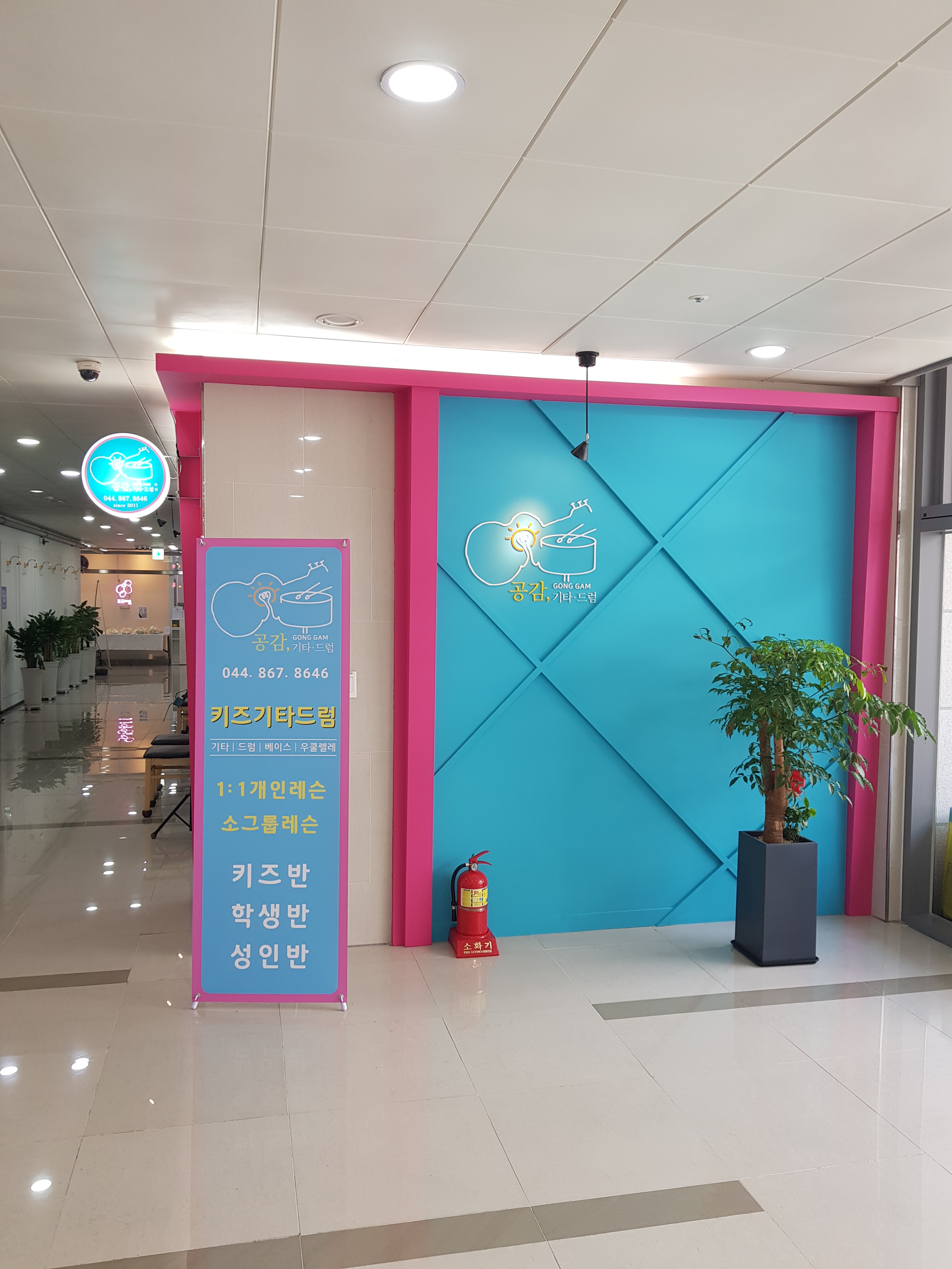 공감 기타드럼학원