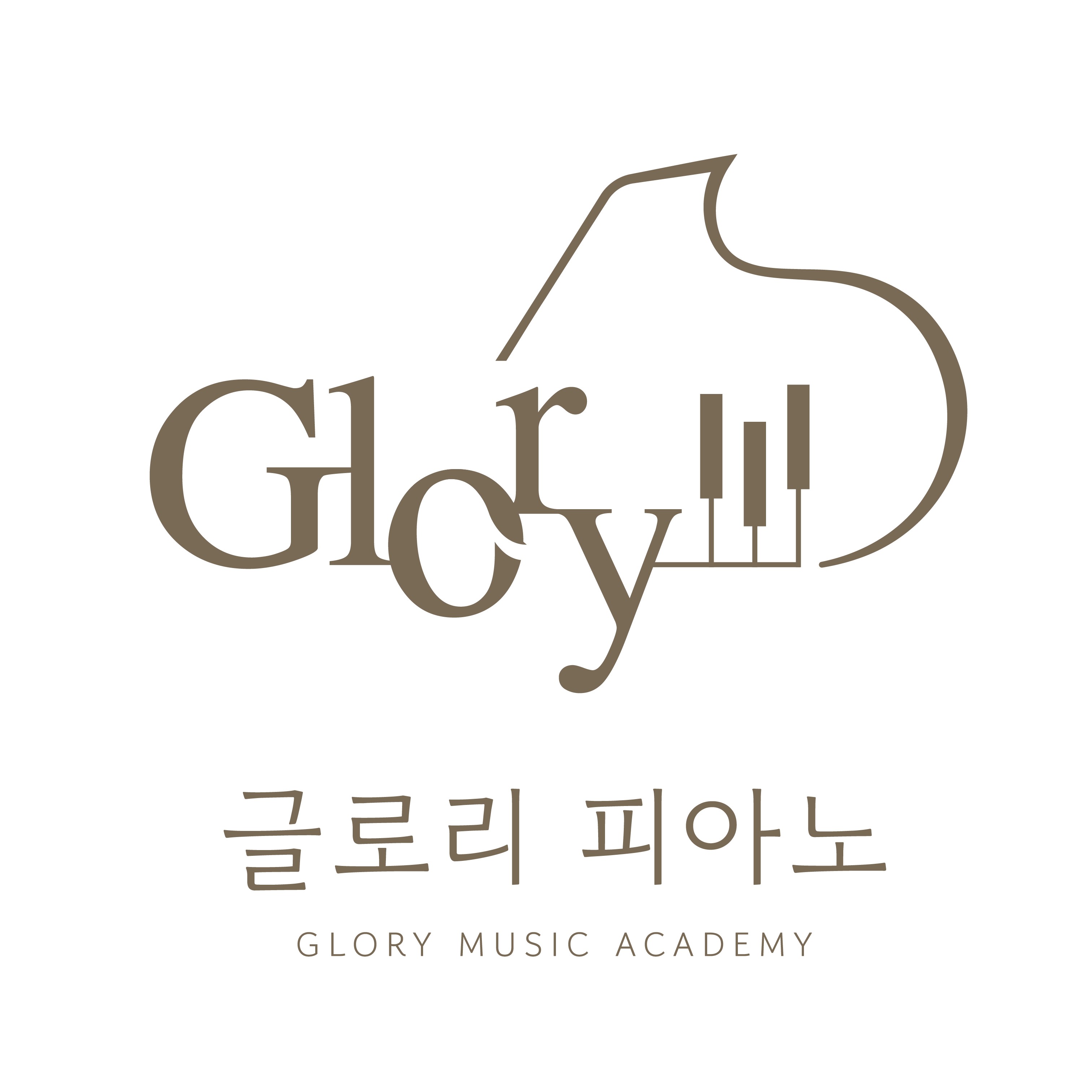 글로리피아노음악교습소