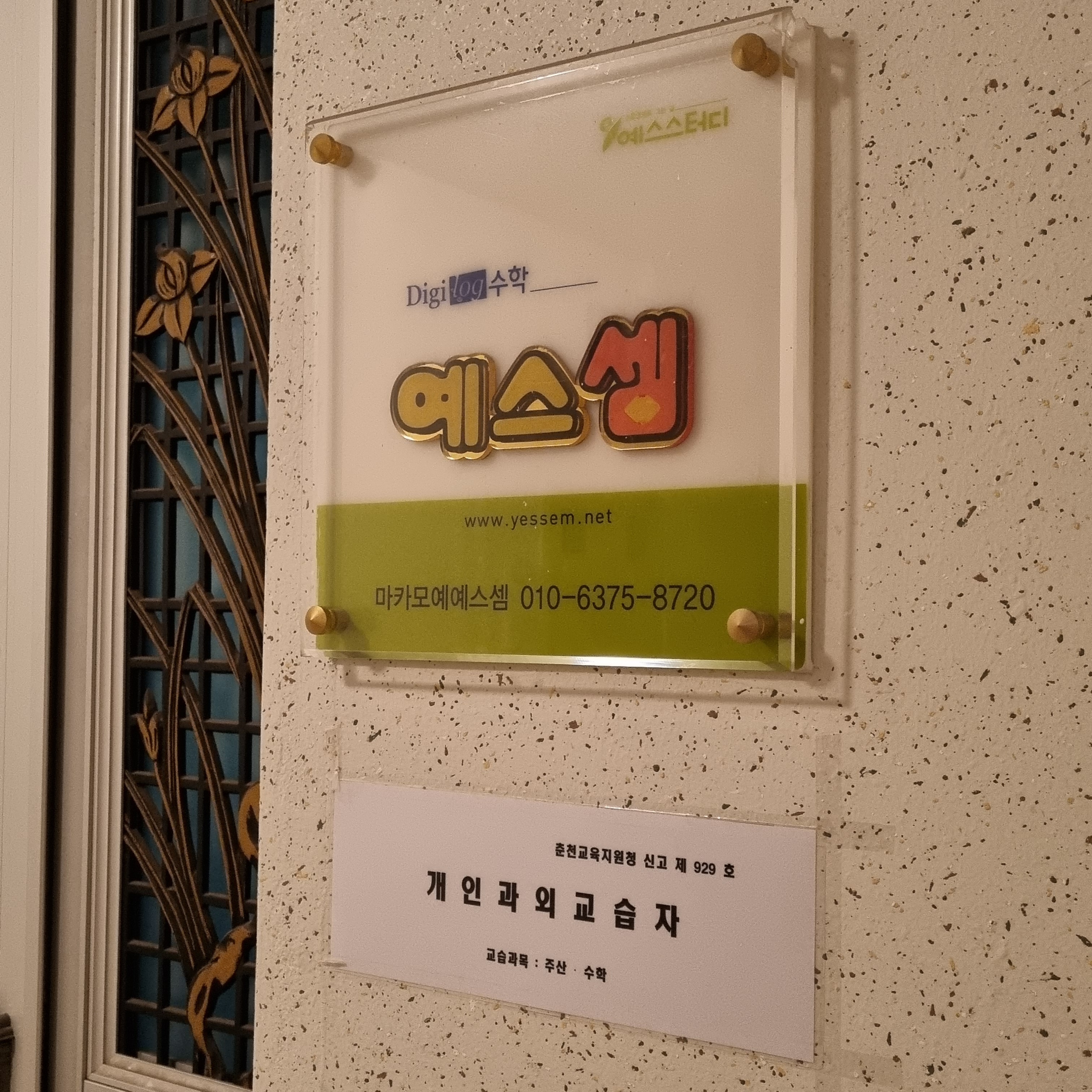 예스셈 마카모예