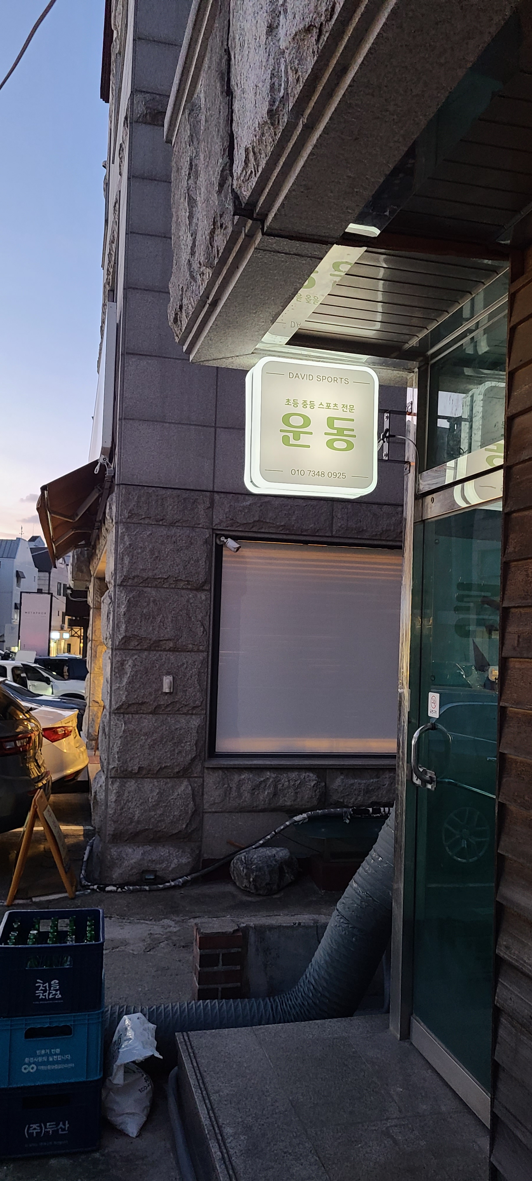 데이빗 스포츠