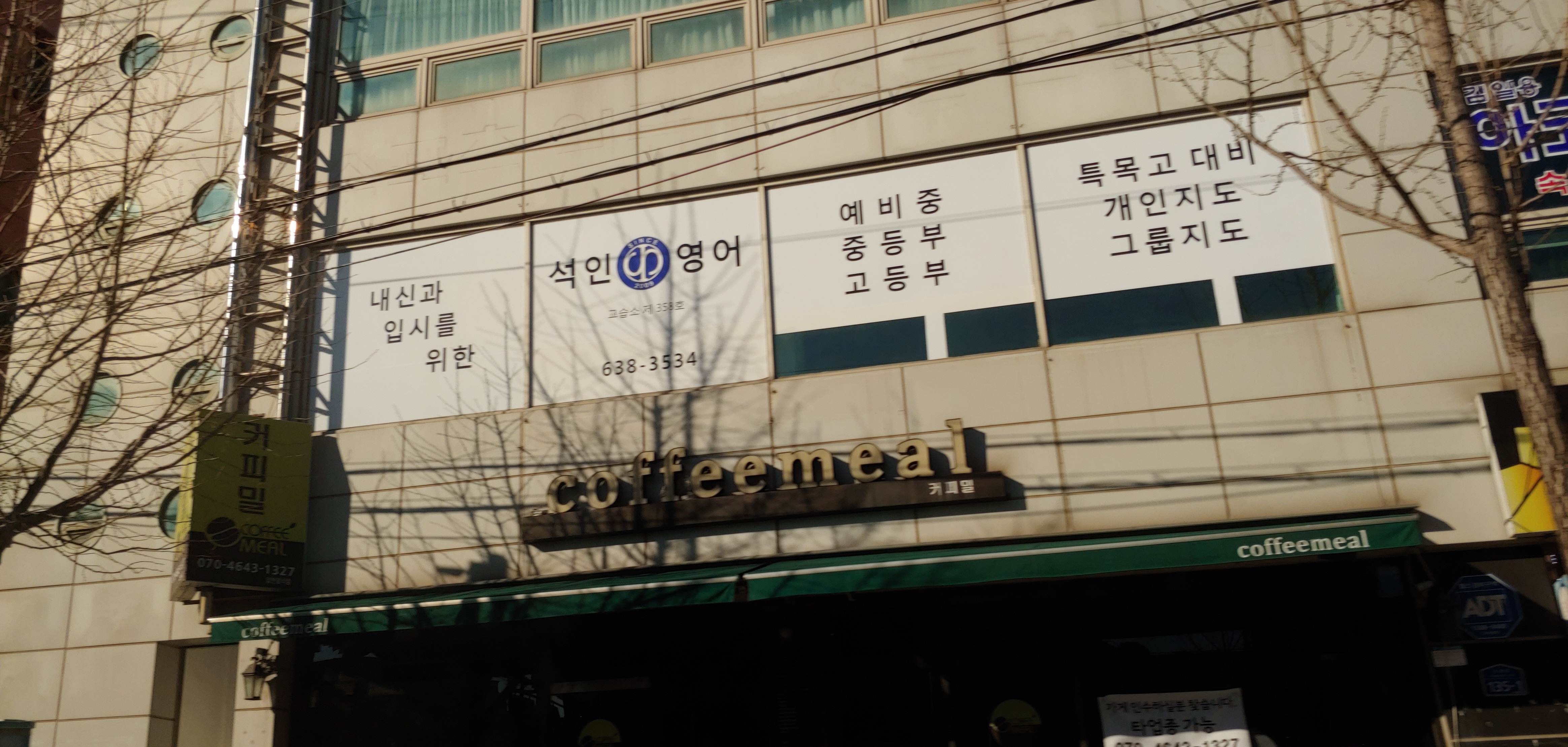 석인영어교습소