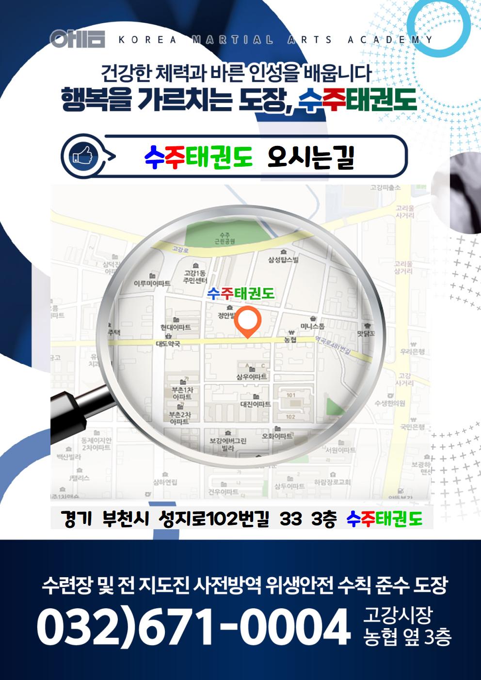 수주 태권도장