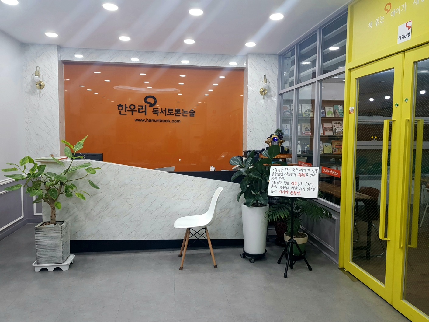 한우리 독서토론논술 진주지부