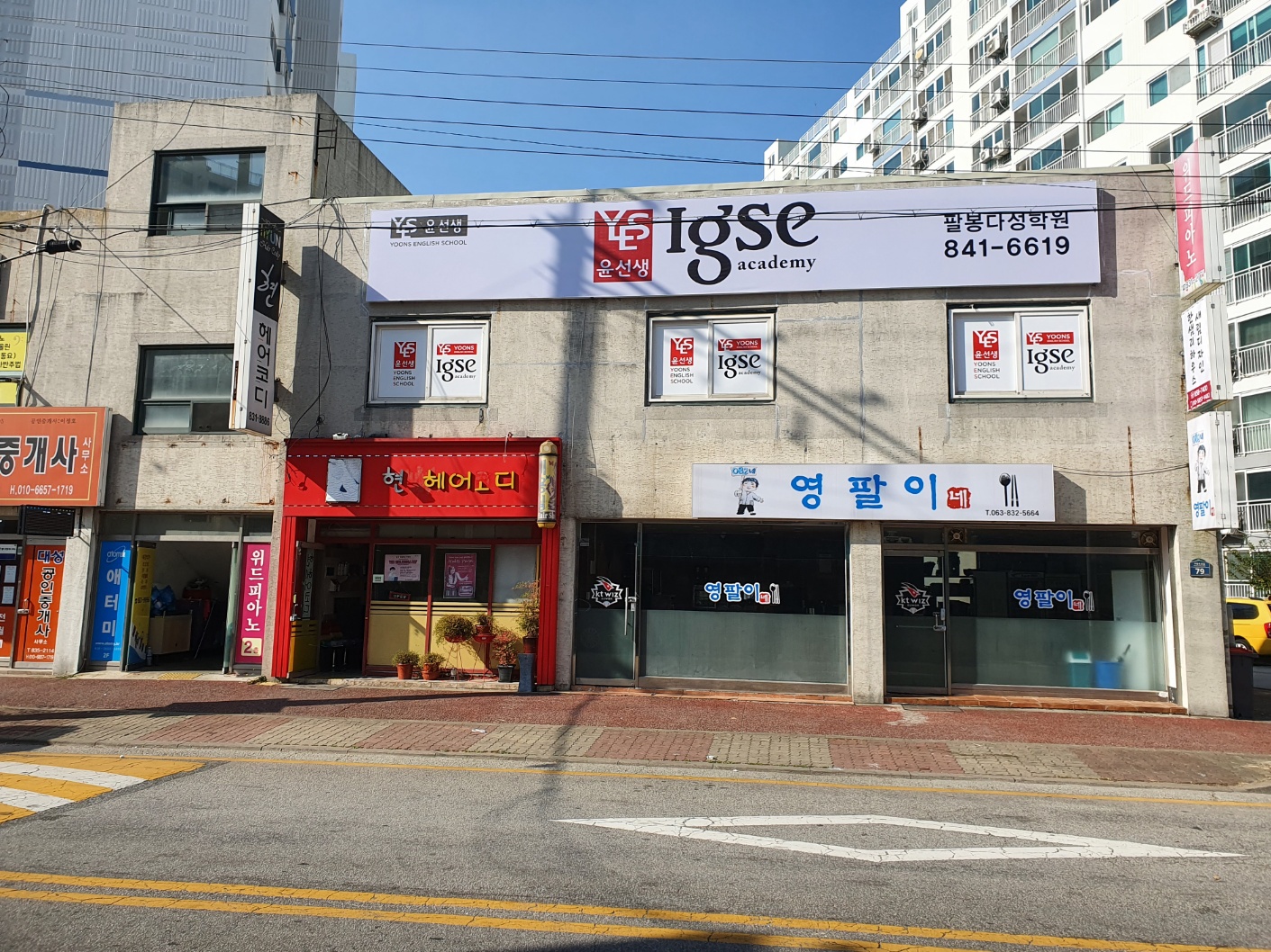 윤선생IGSE팔봉다성학원