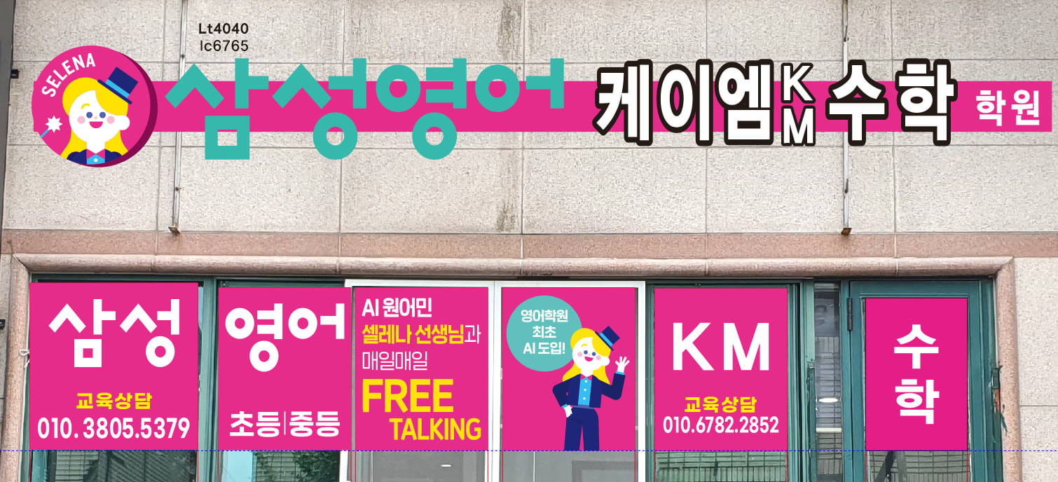 삼성영어 KM 수학학원