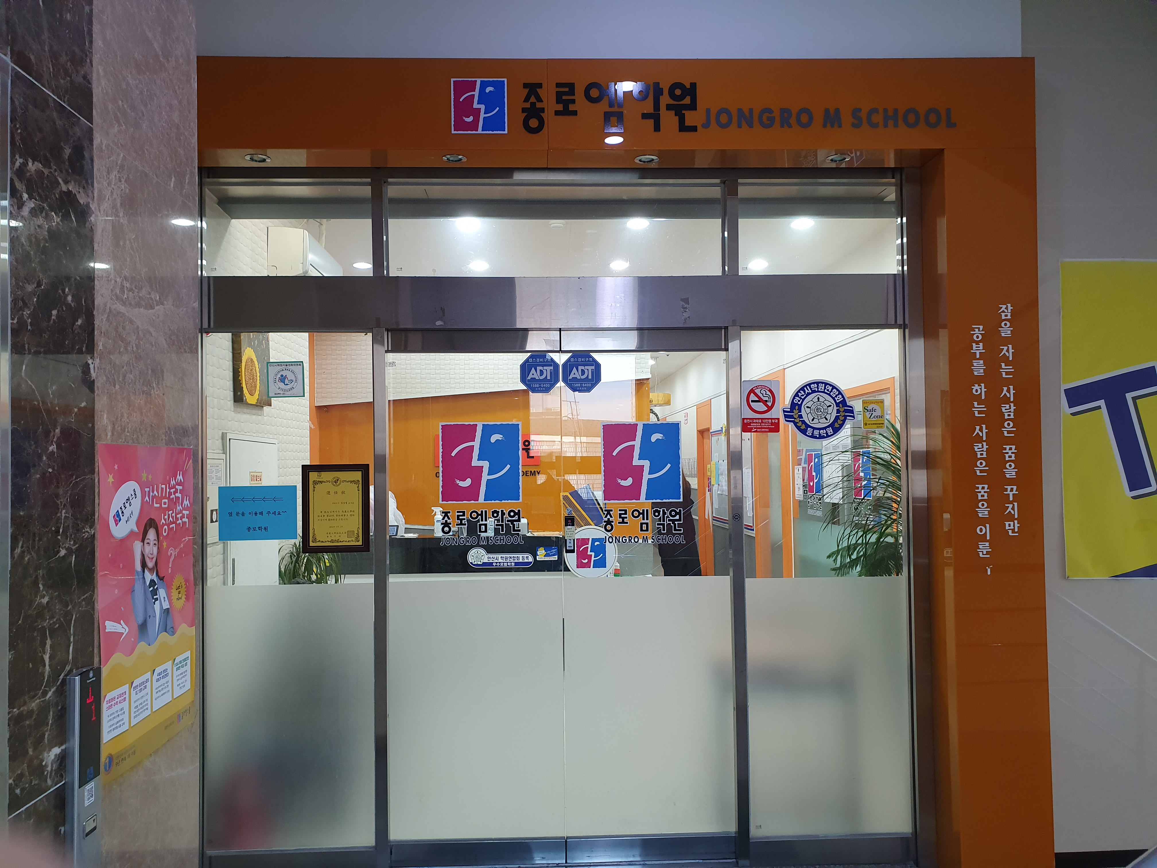 종로엠스쿨 서안산