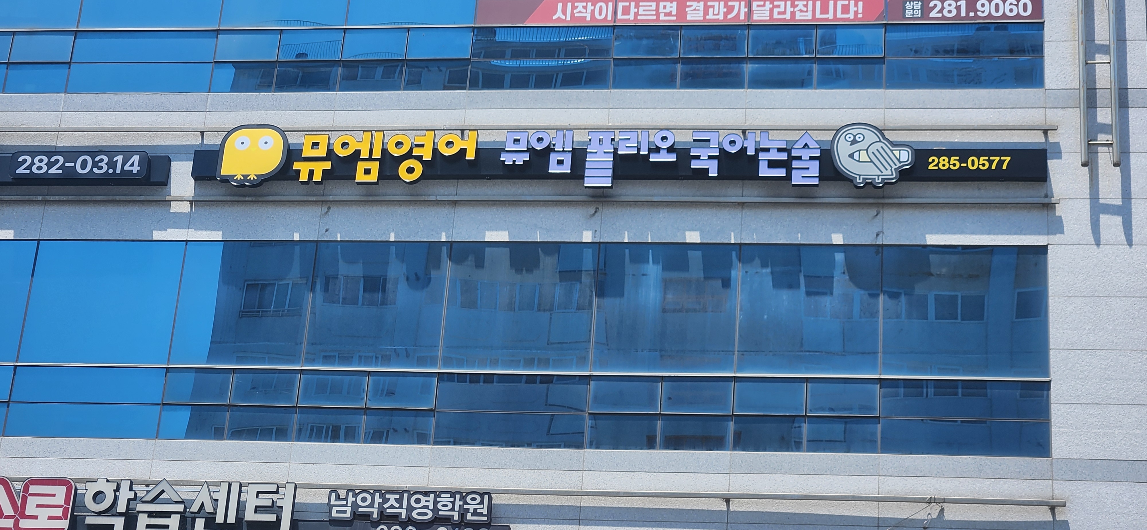 뮤엠 영어 남악점