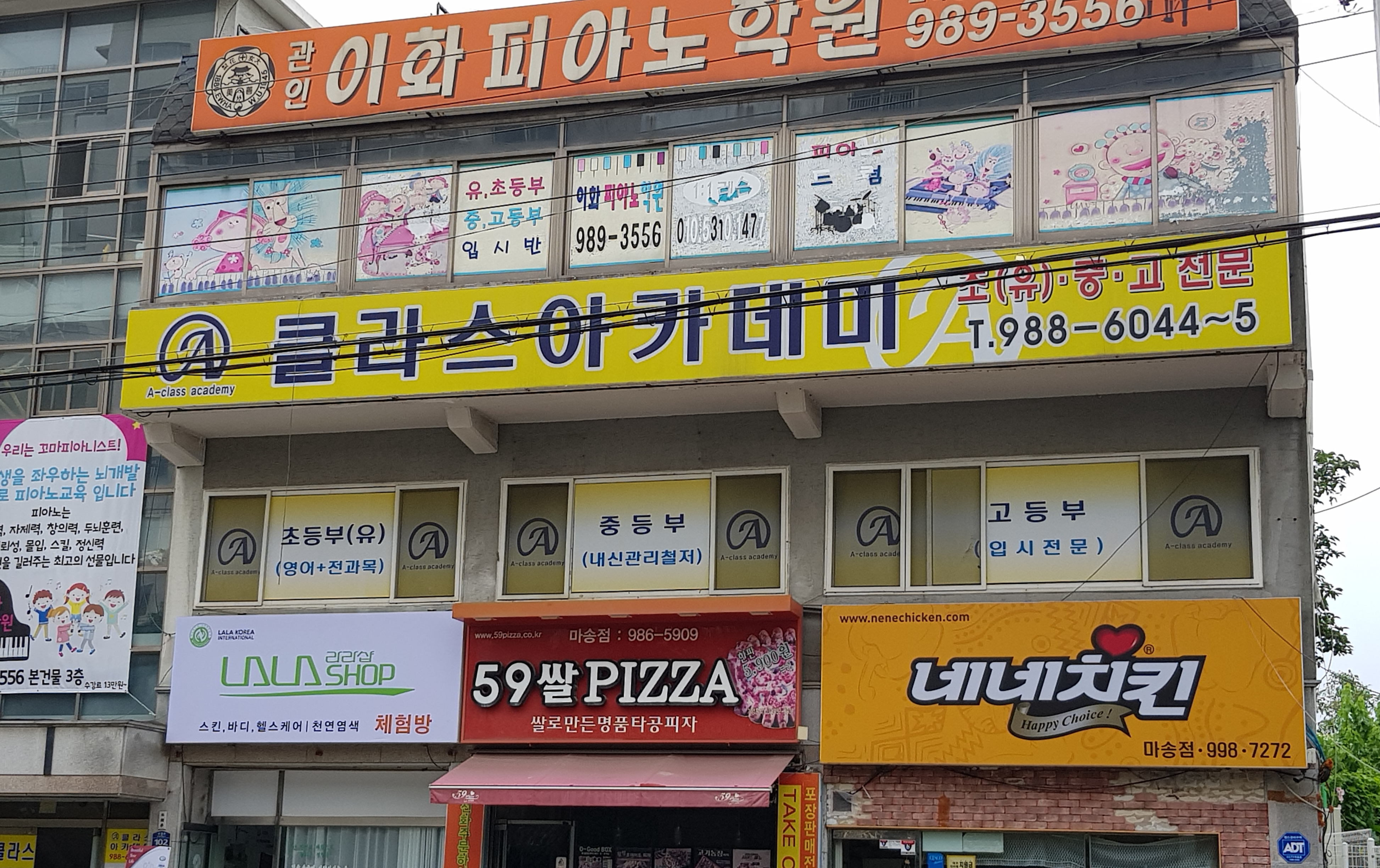 A클라스학원