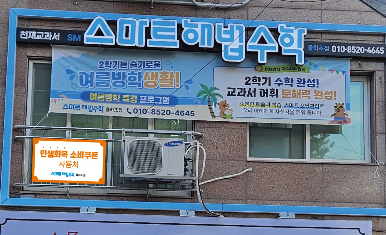 스마트해법 수학 율하초점