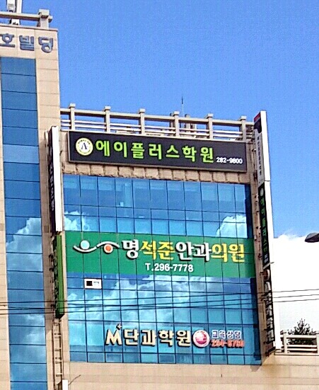에이플러스 학원