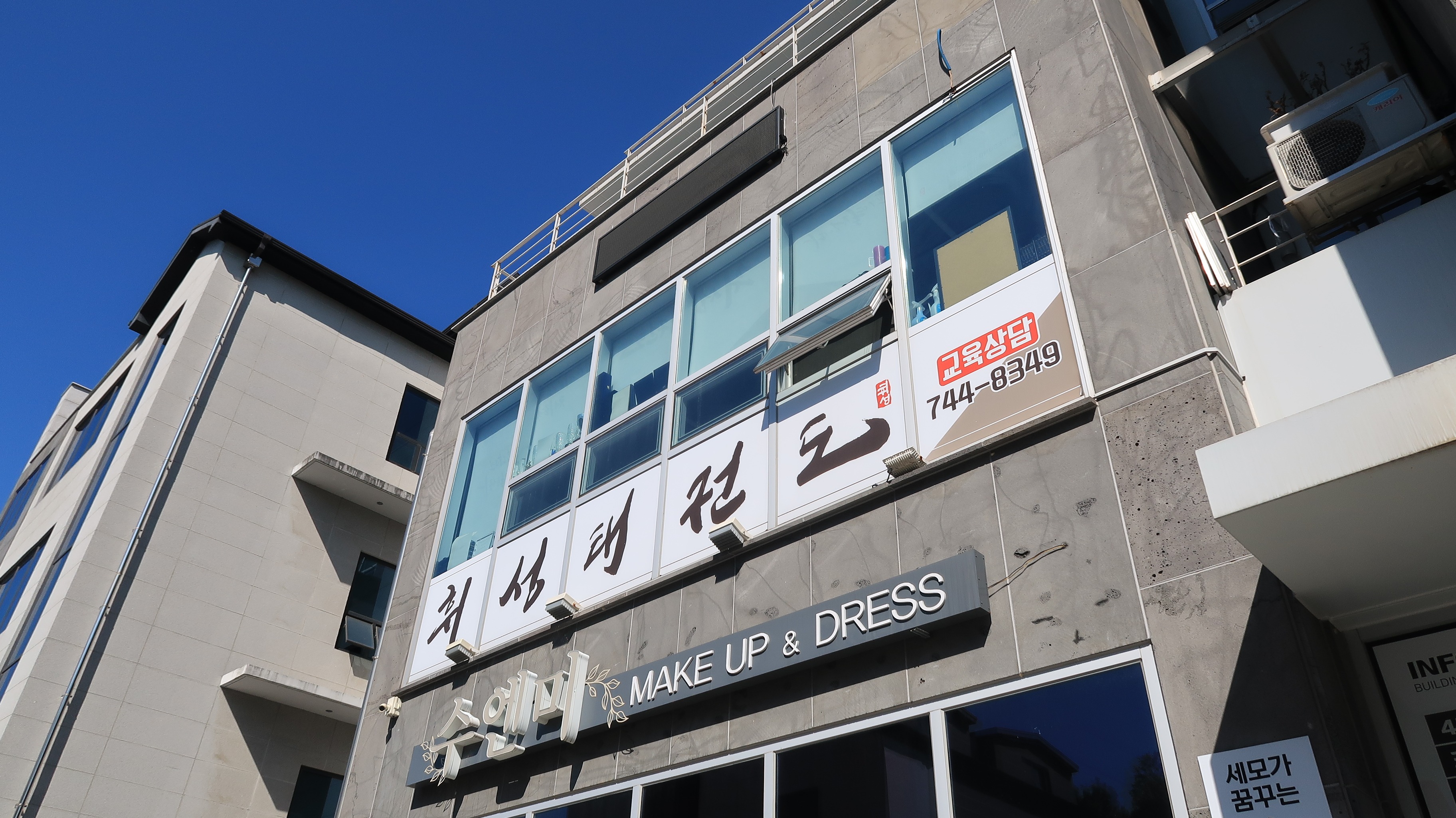 휘성 태권도장