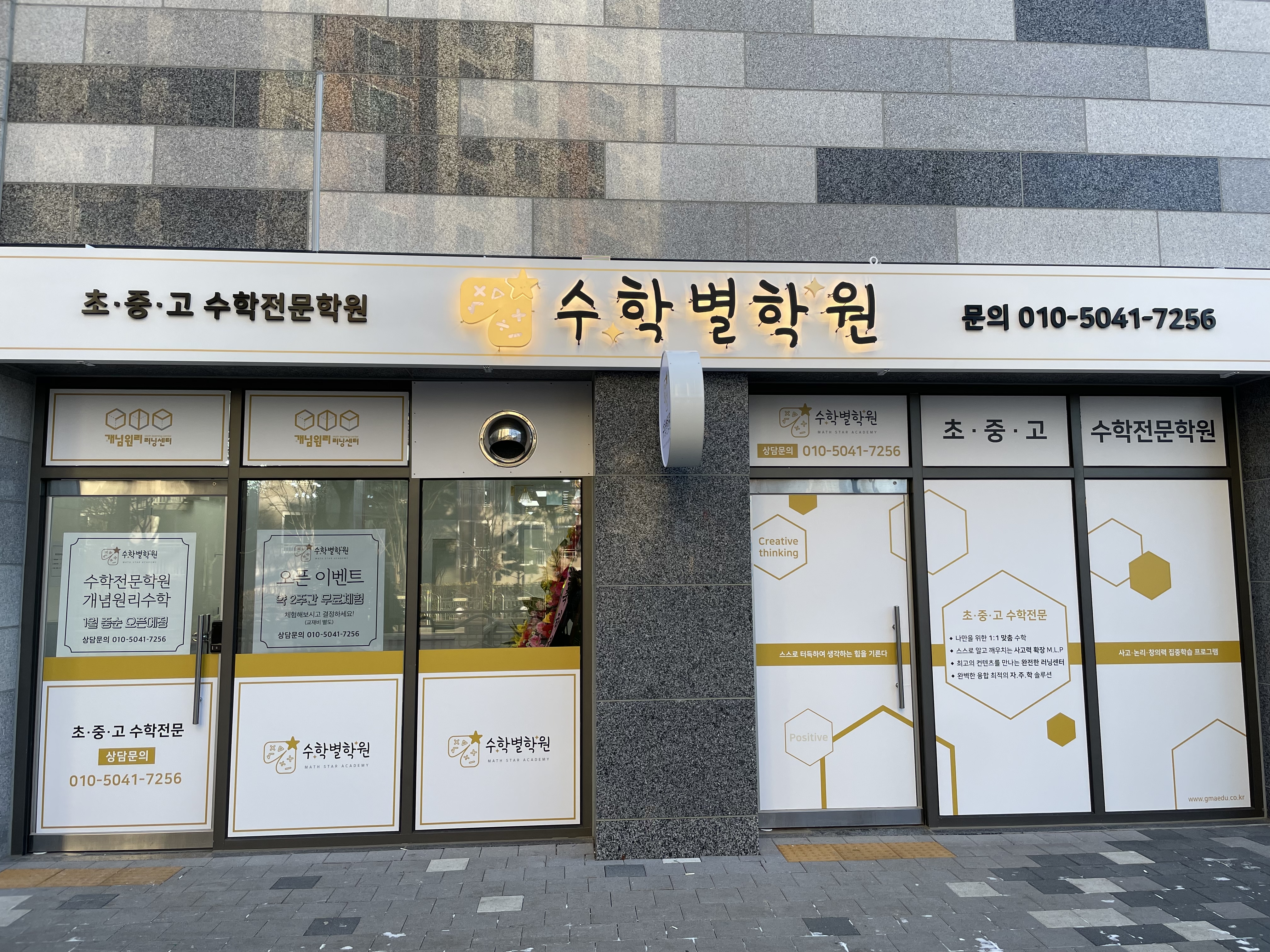 수학별 학원
