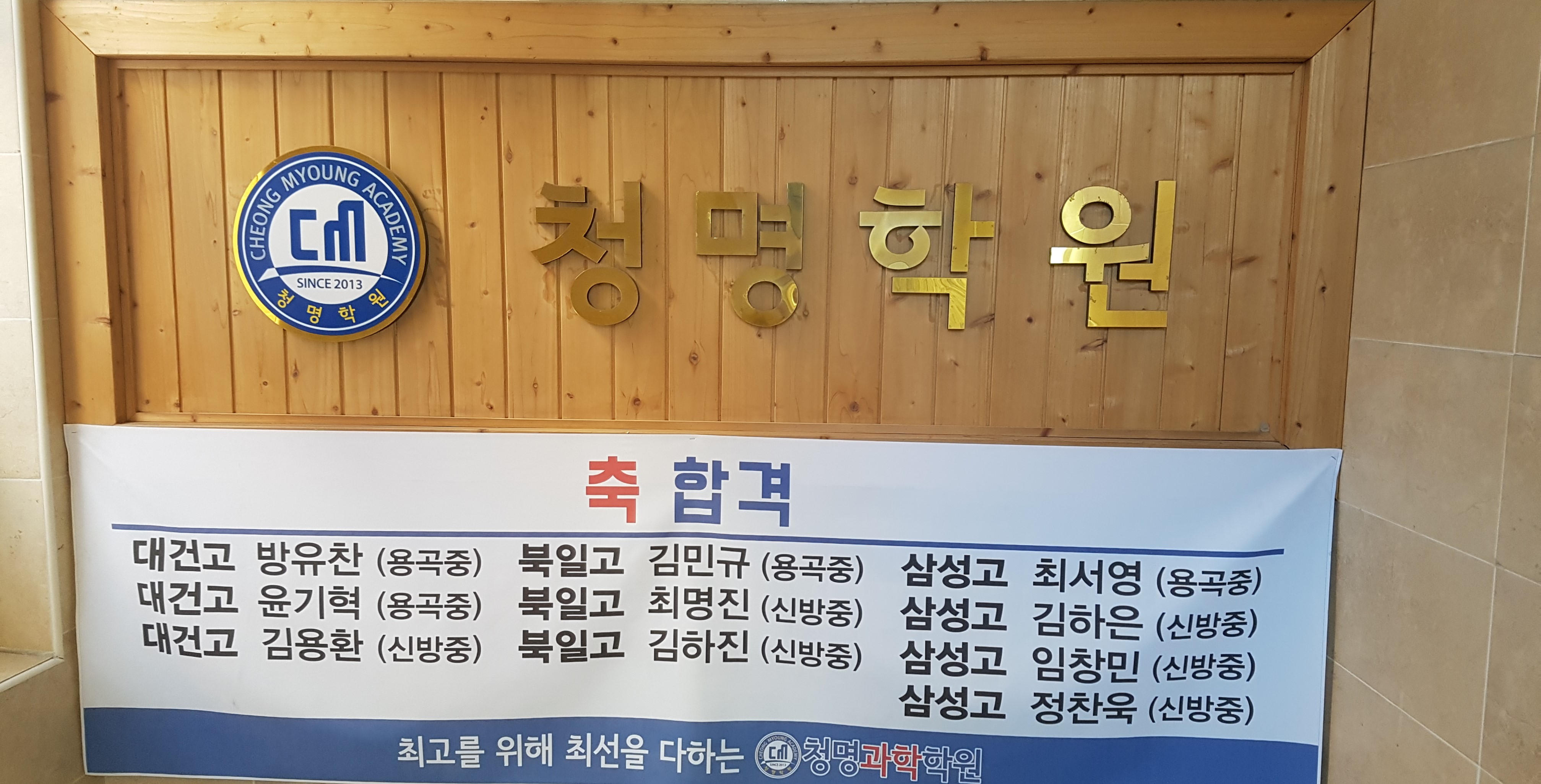 청명과학학원