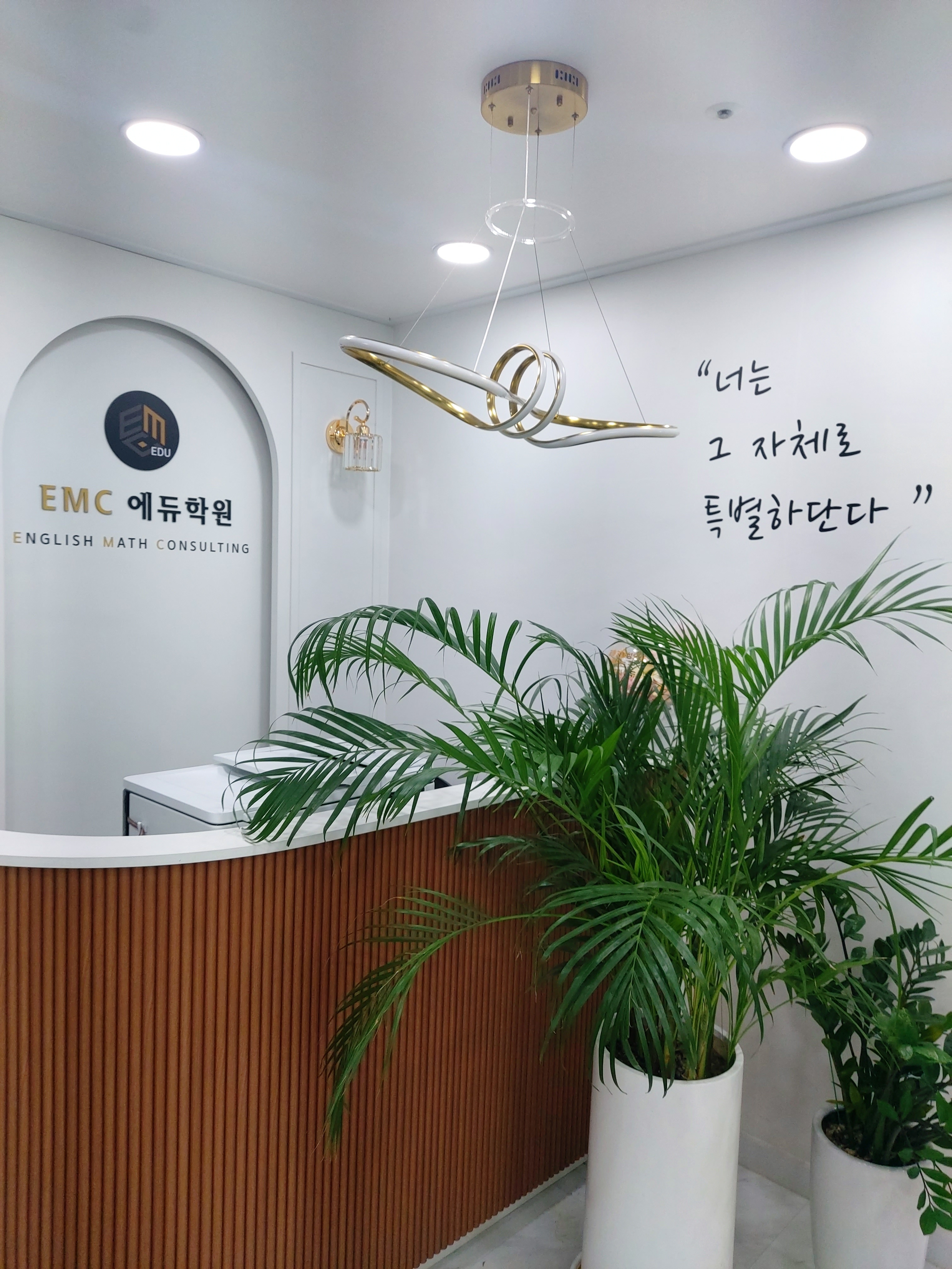 EMC 에듀 학원