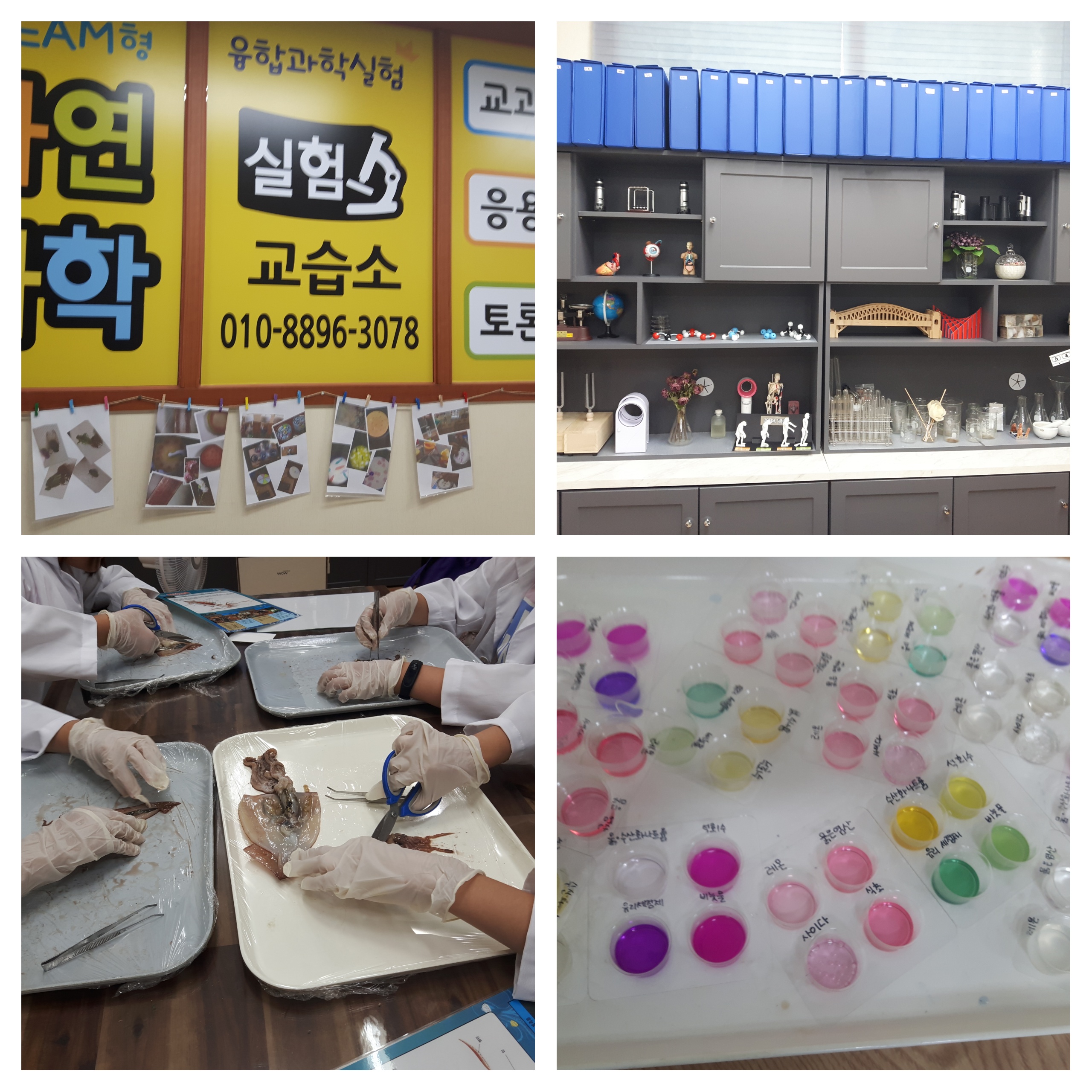 하연과학교습소