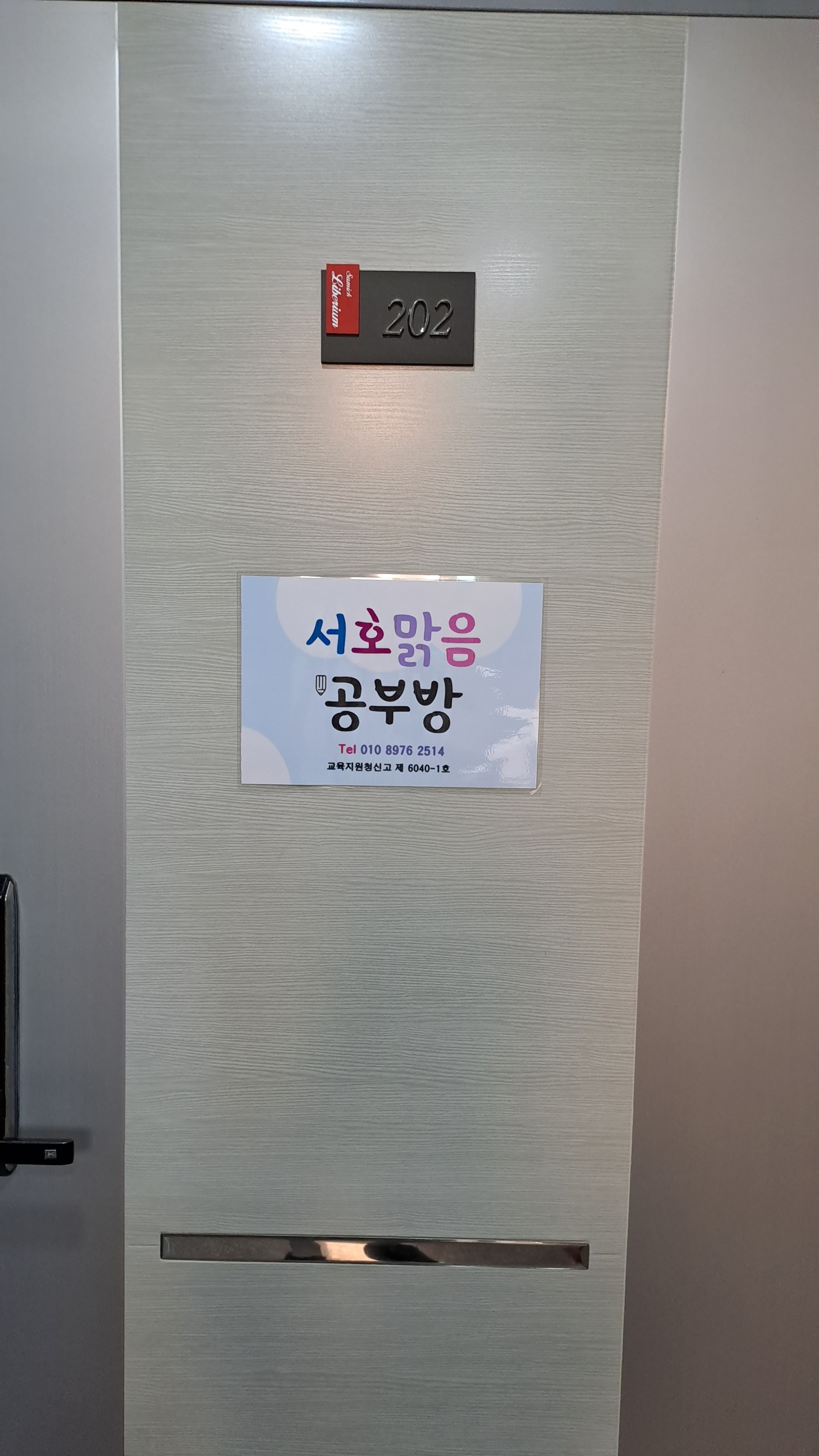서호맑음 공부방