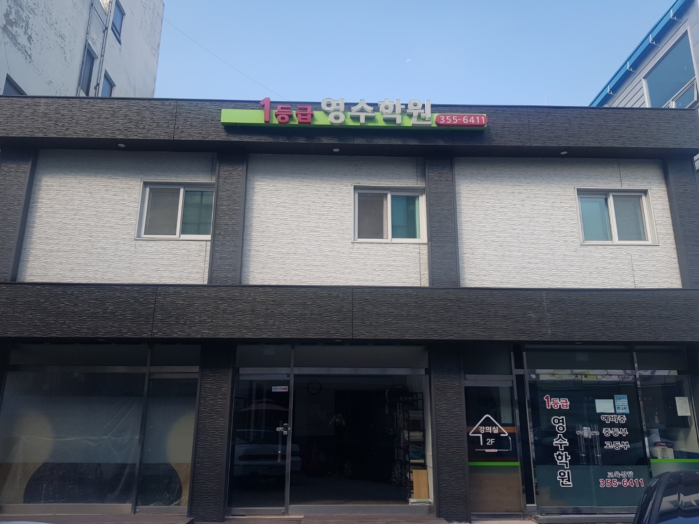 1등급영수학원