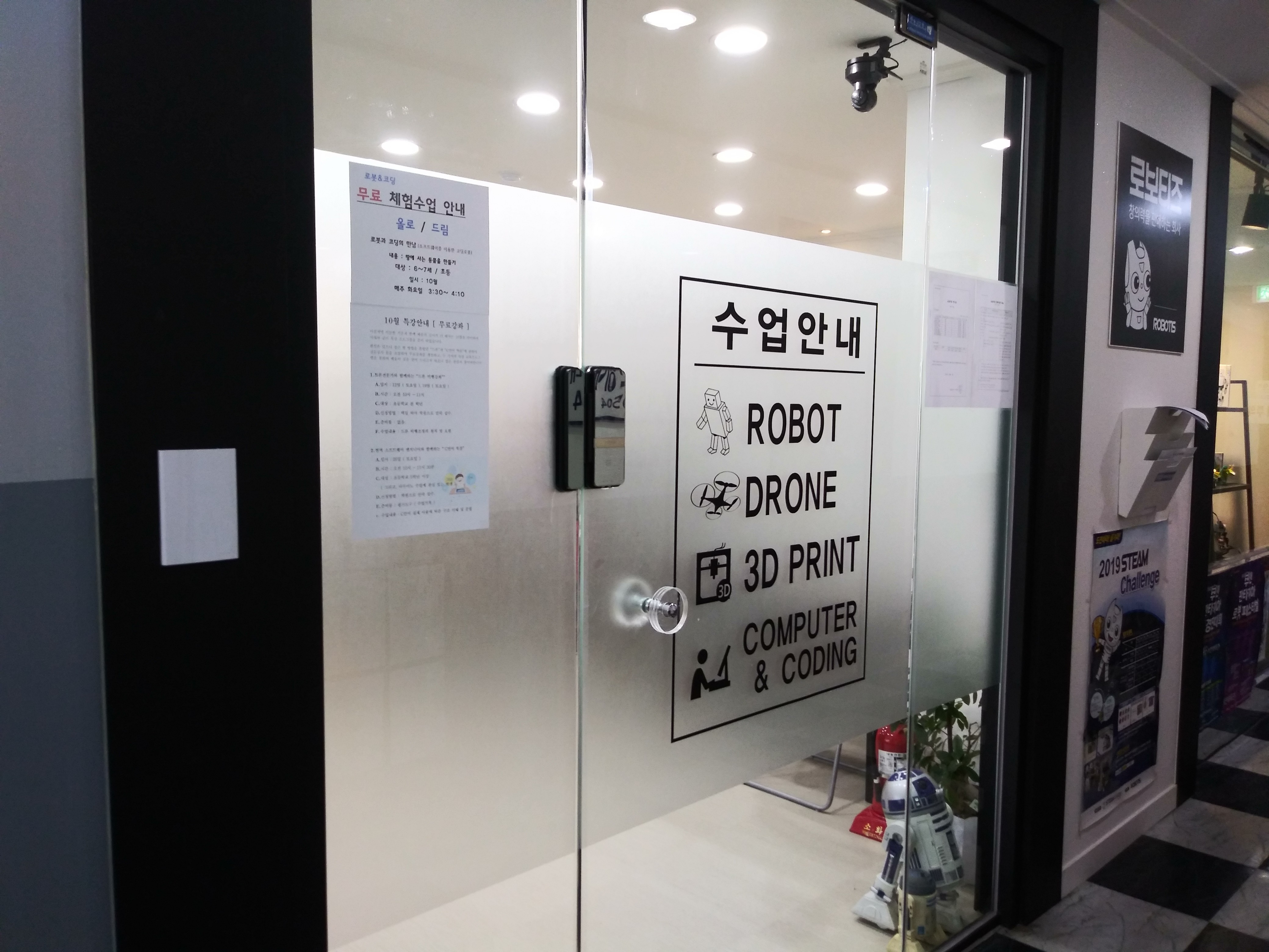 로봇&코딩학원