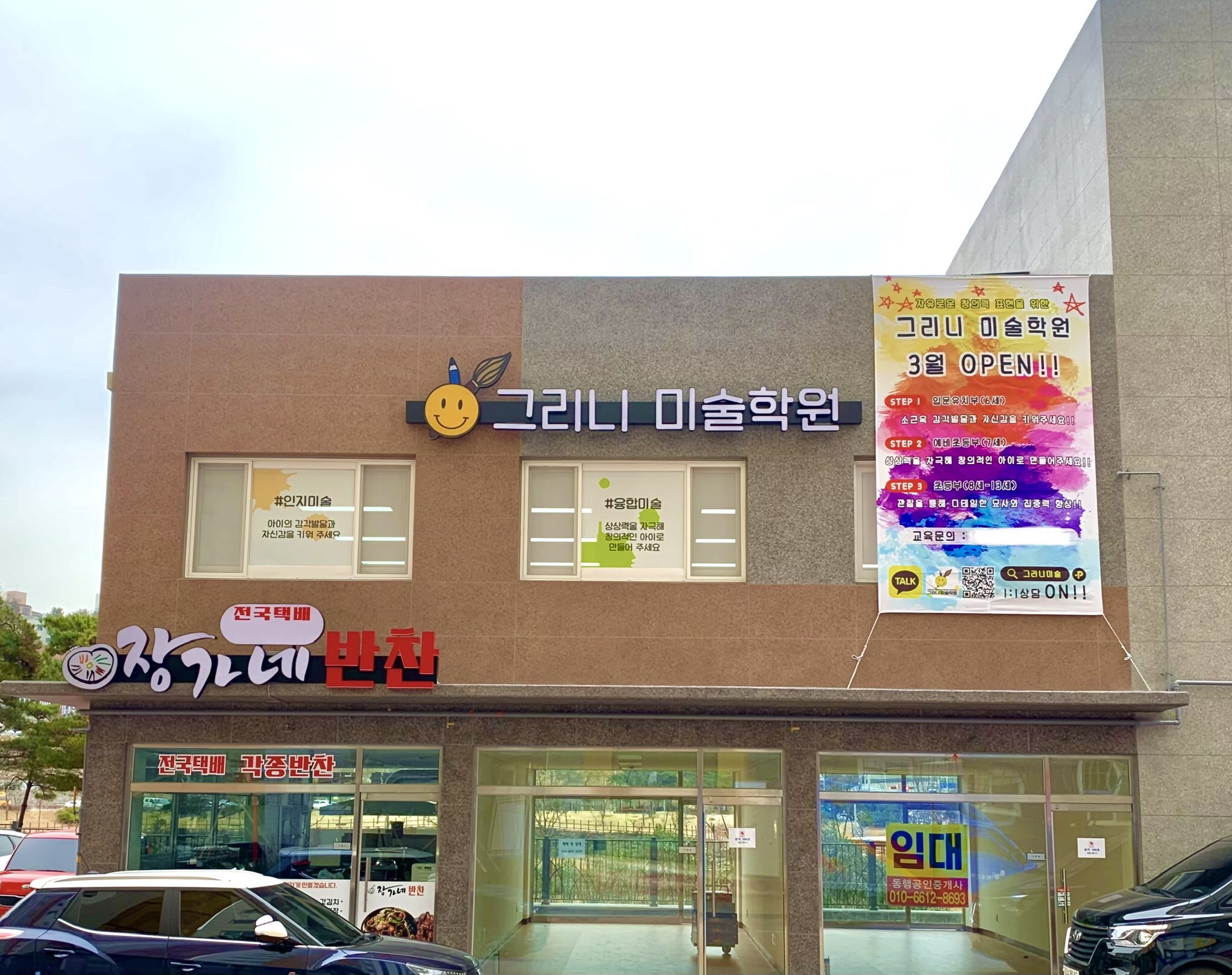 그리니 미술학원
