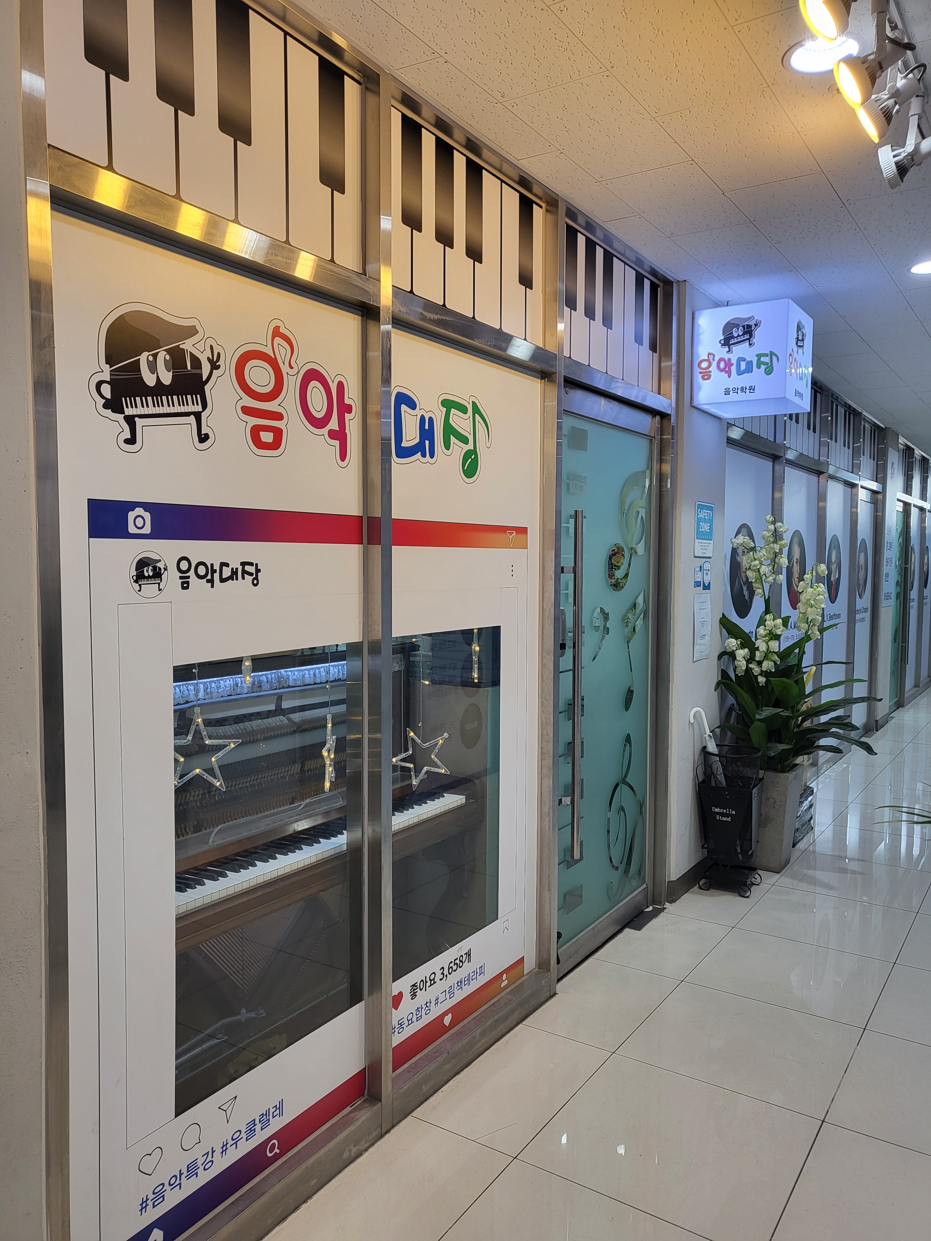 음악대장 음악학원