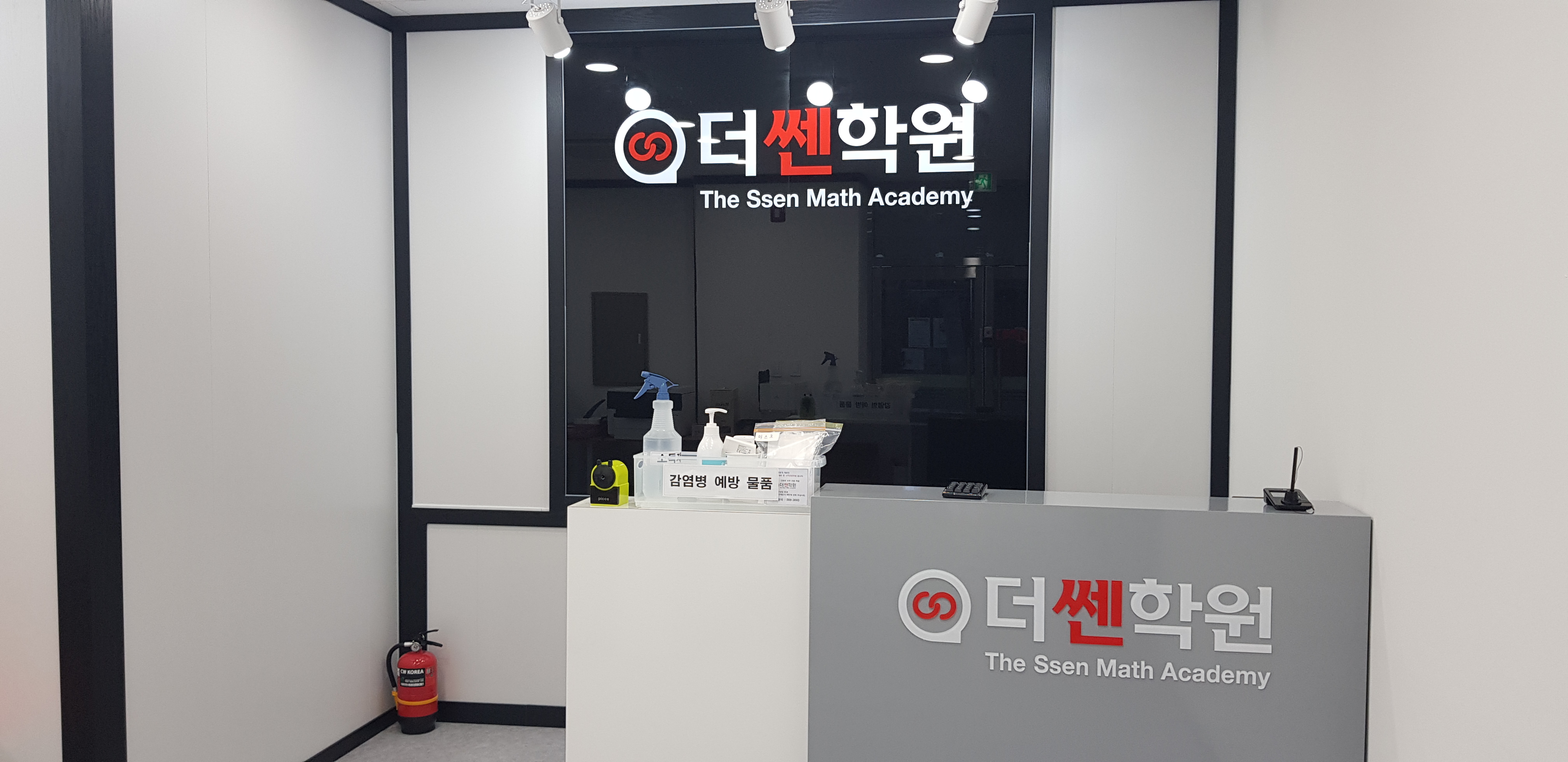 더쎈 학원