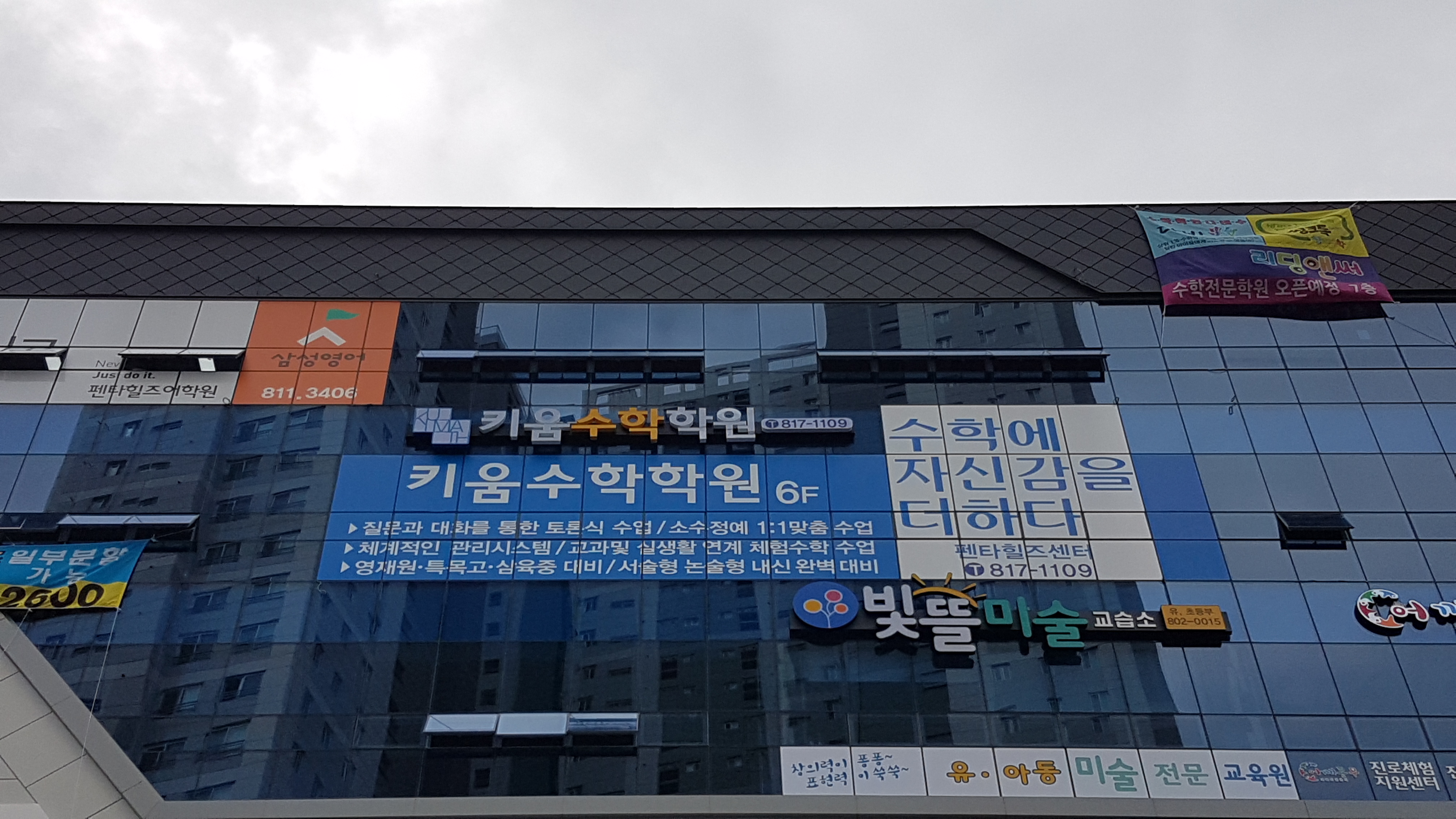 키움수학학원