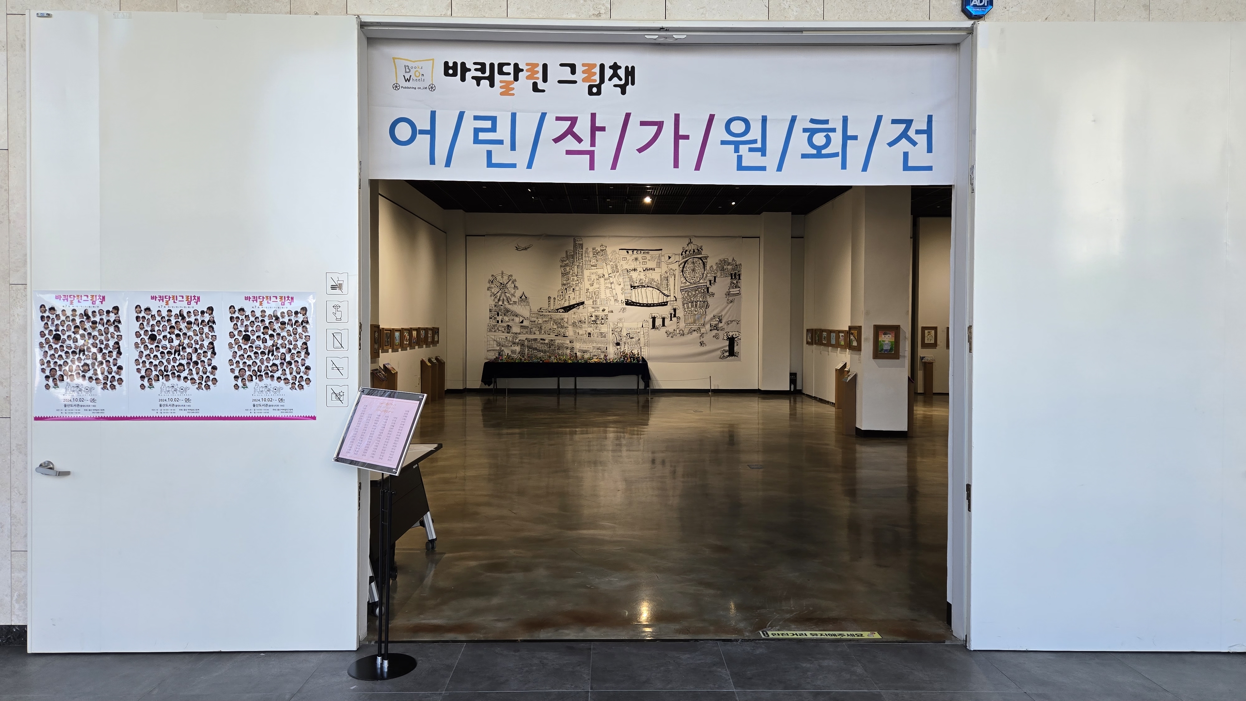 도서출판바퀴달린그림책학원