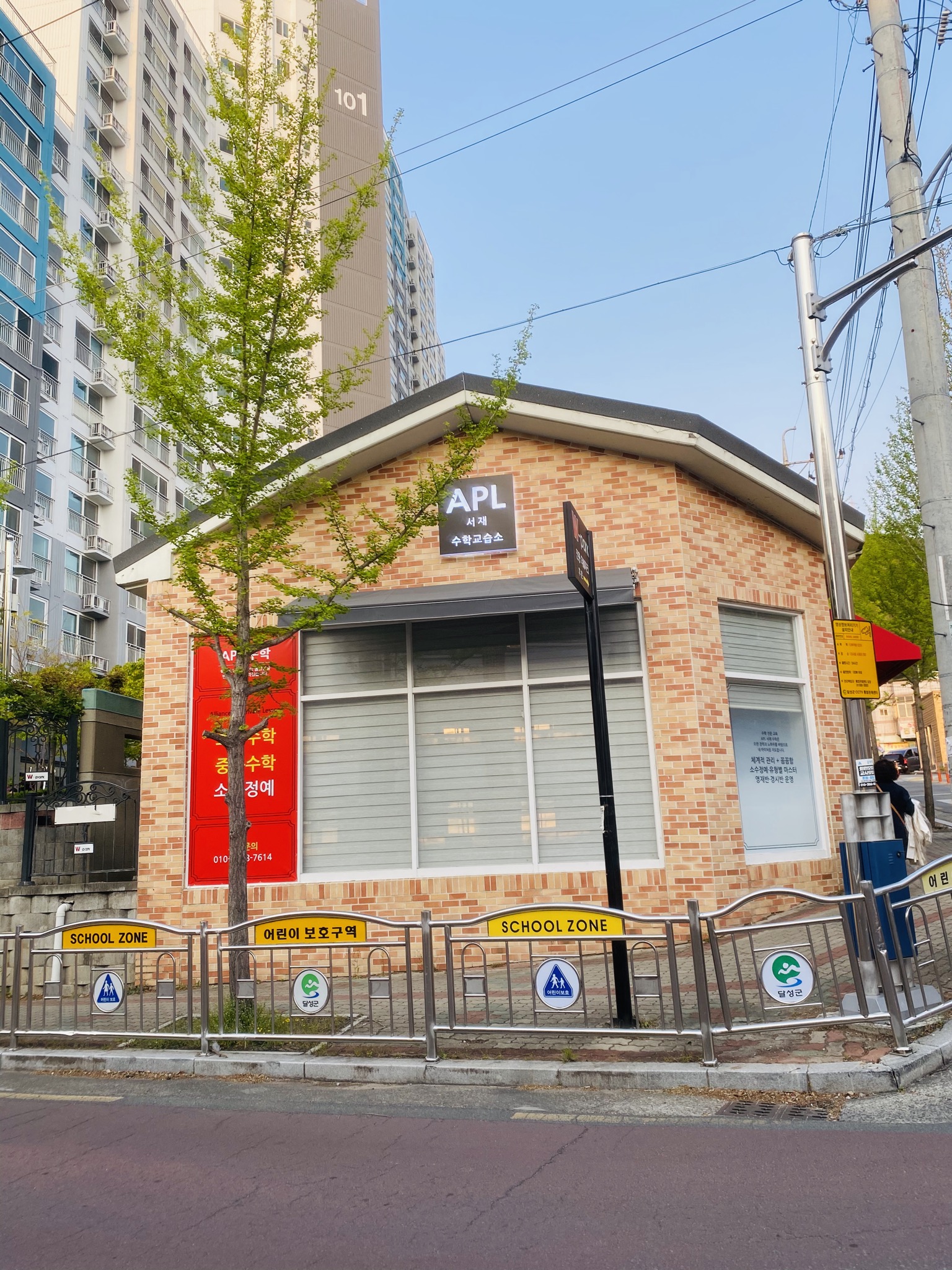 APL서재수학교습소