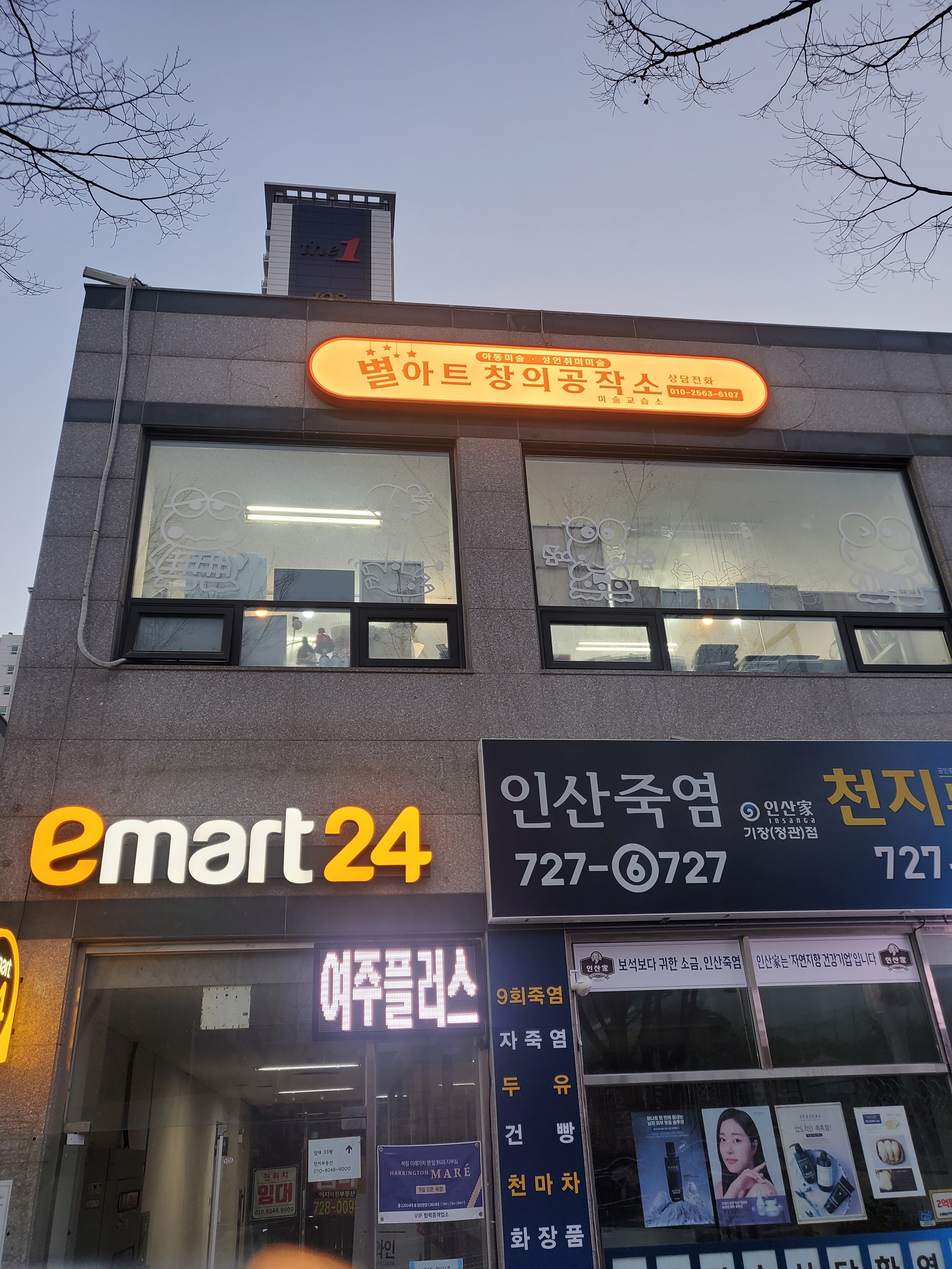 별아트창의공작소미술교습소