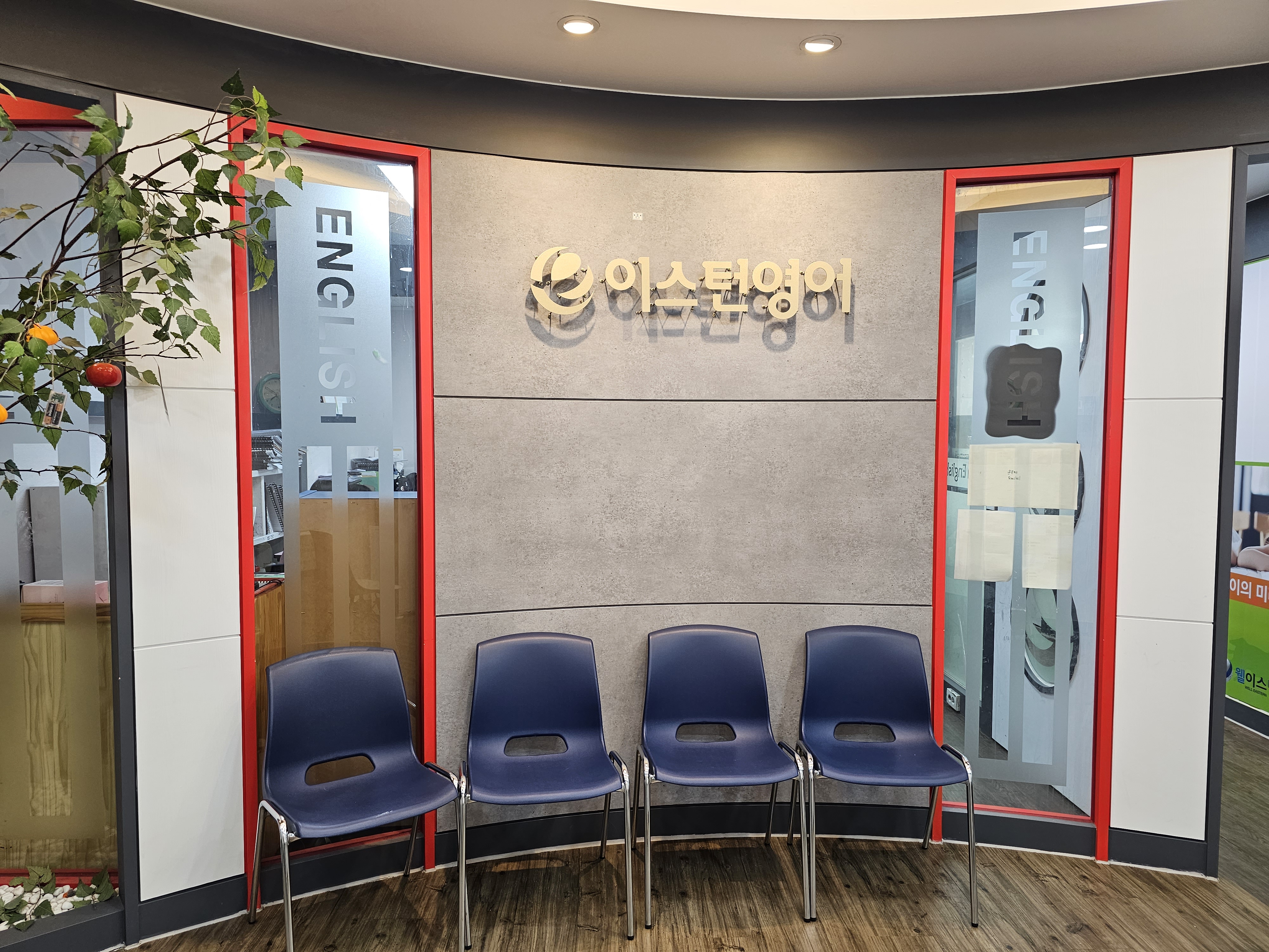 이스턴어학원