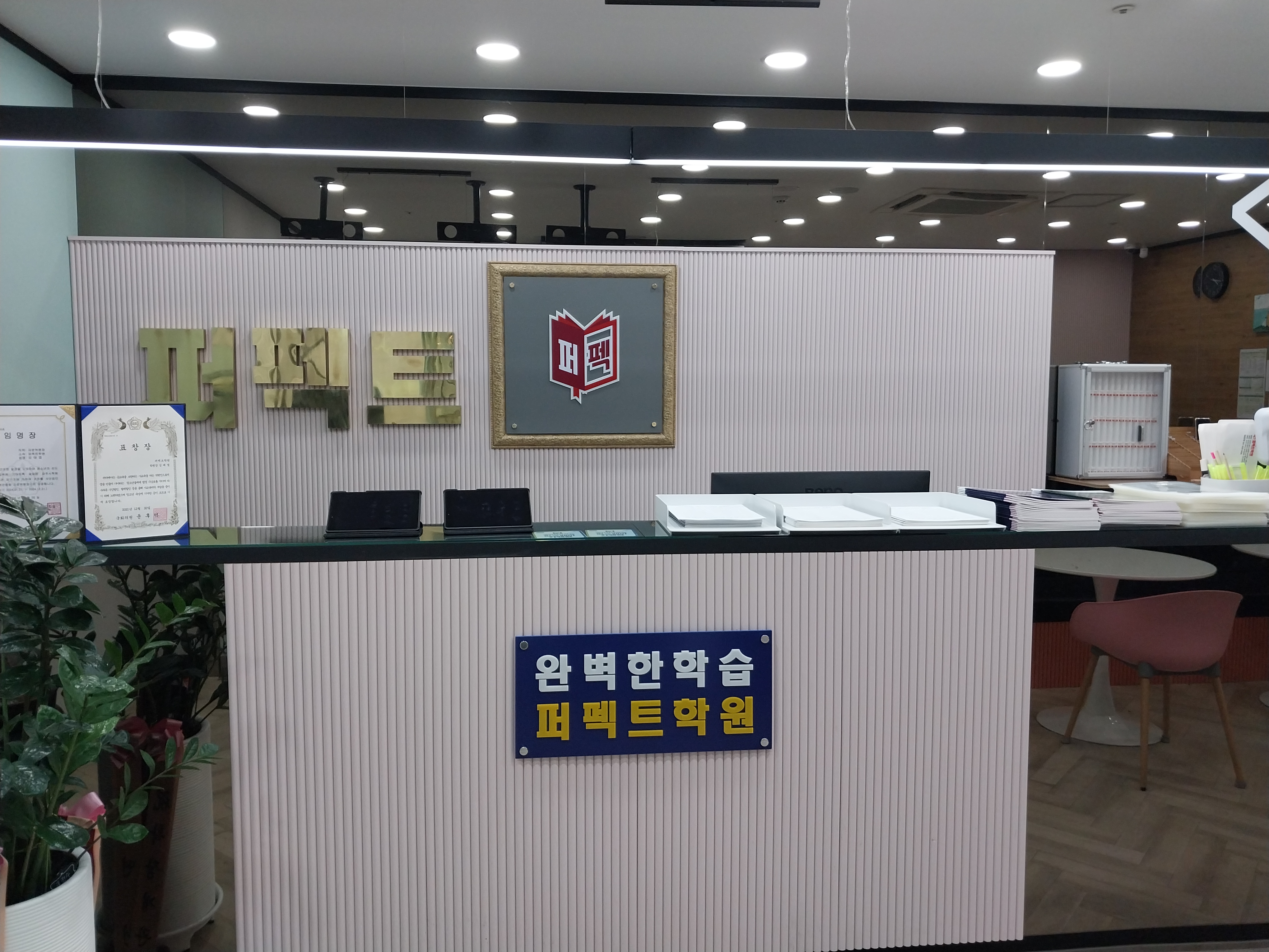 한울퍼펙트학원
