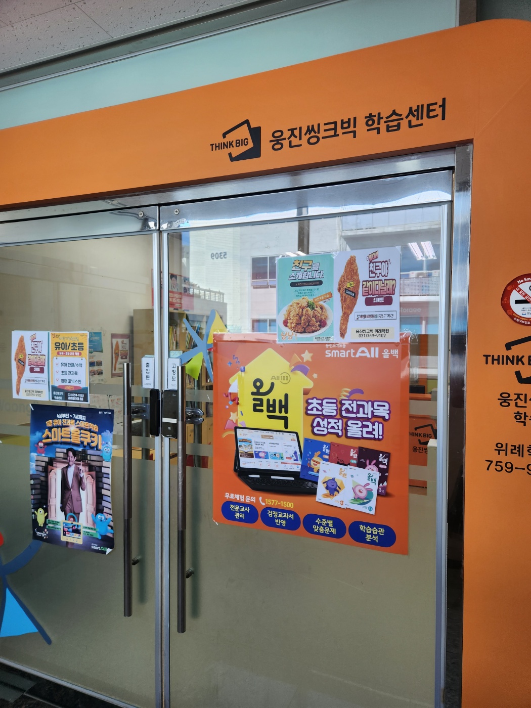 웅진씽크빅 위례센터