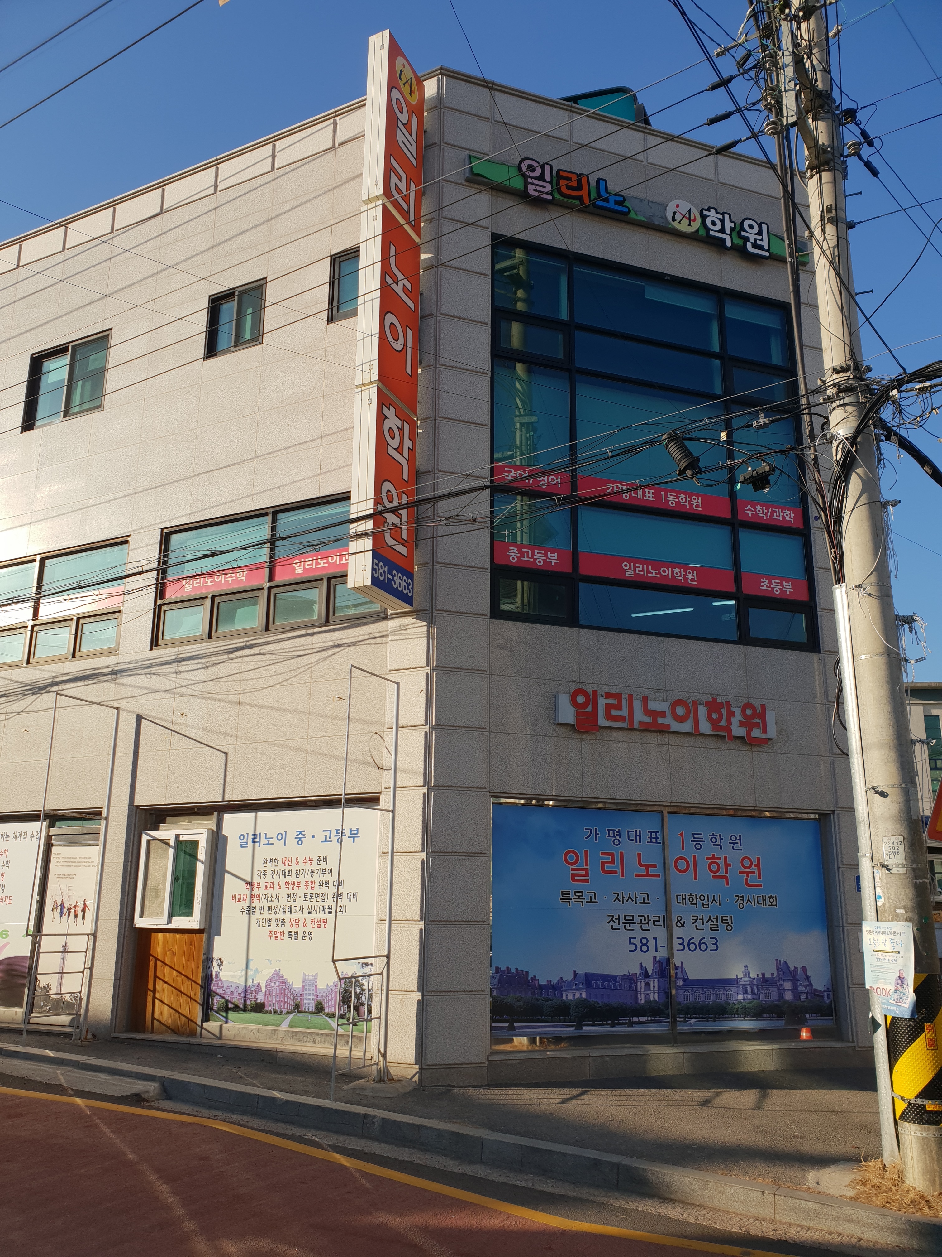 일리노이 학원