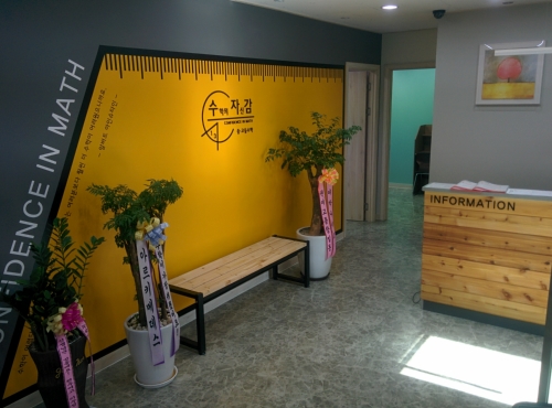 수학의자신감학원