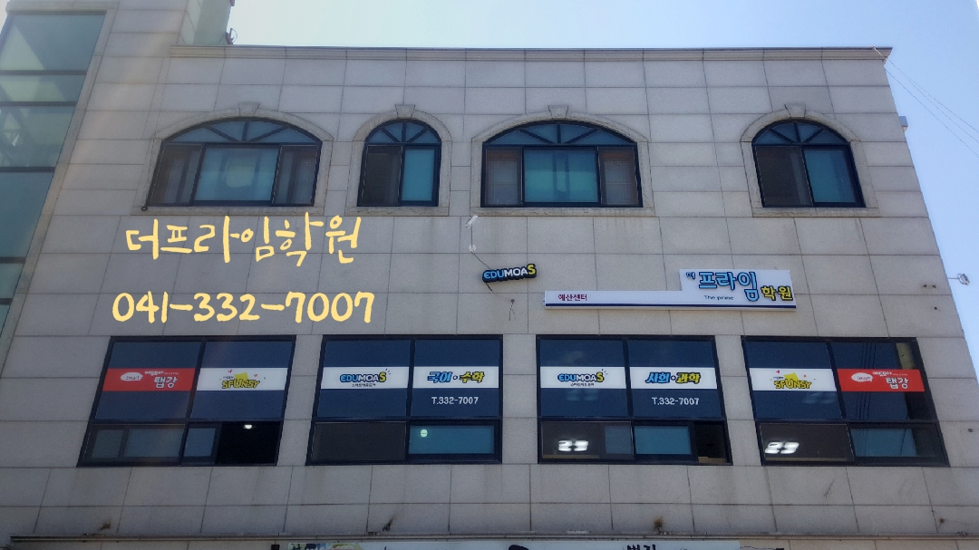 더프라임학원