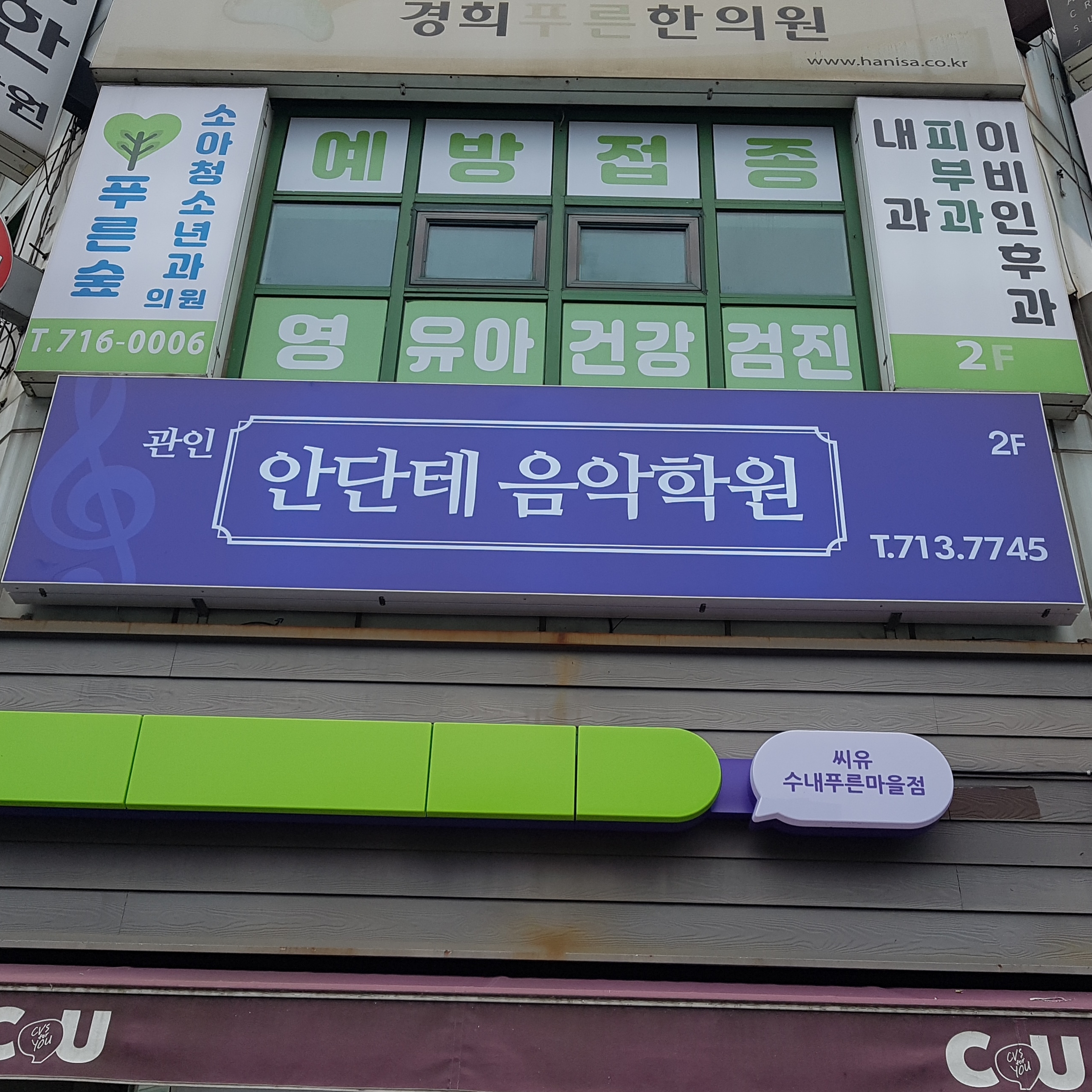안단테음악학원