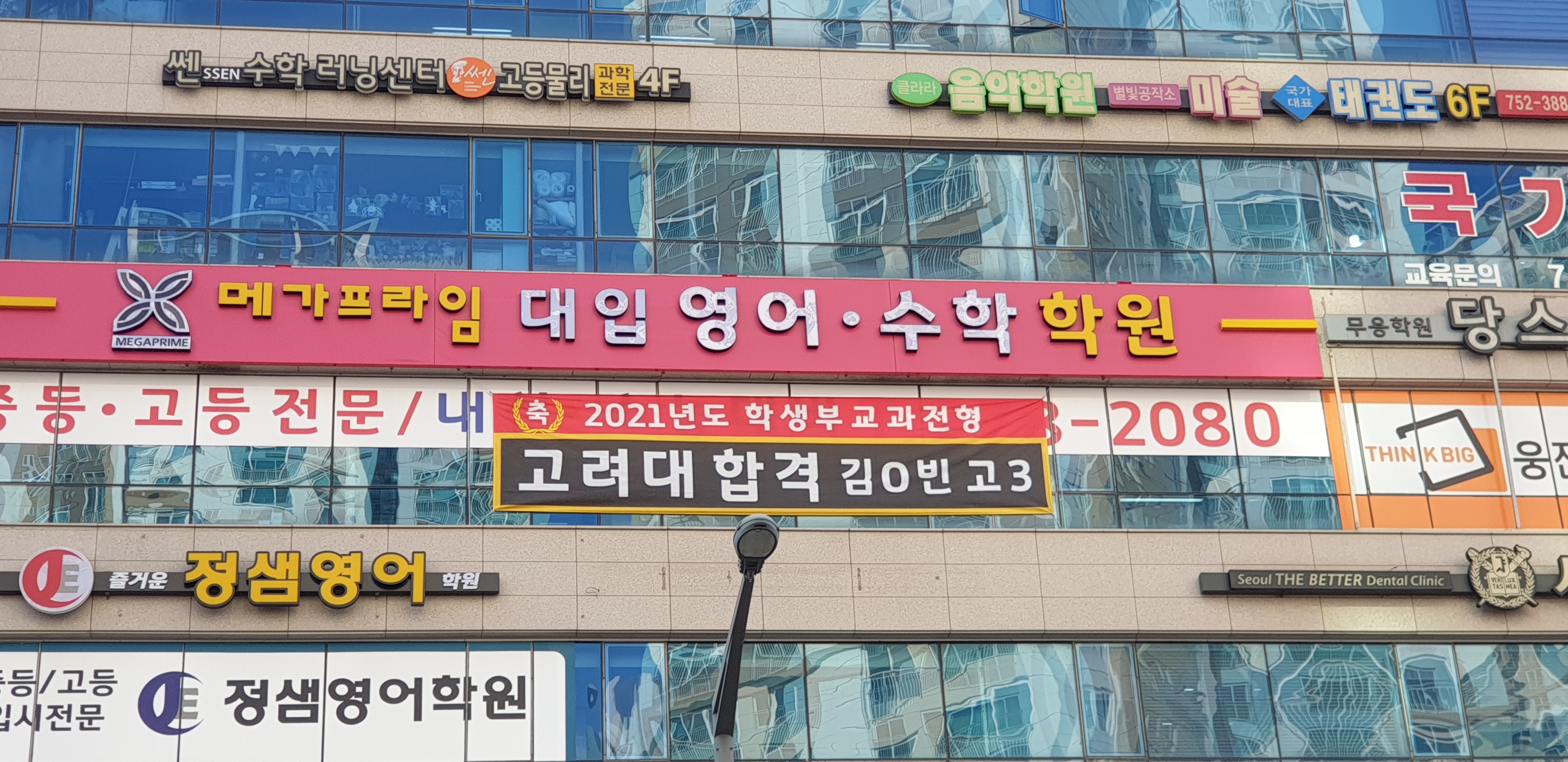 메가프라임 학원 하늘도시직영원