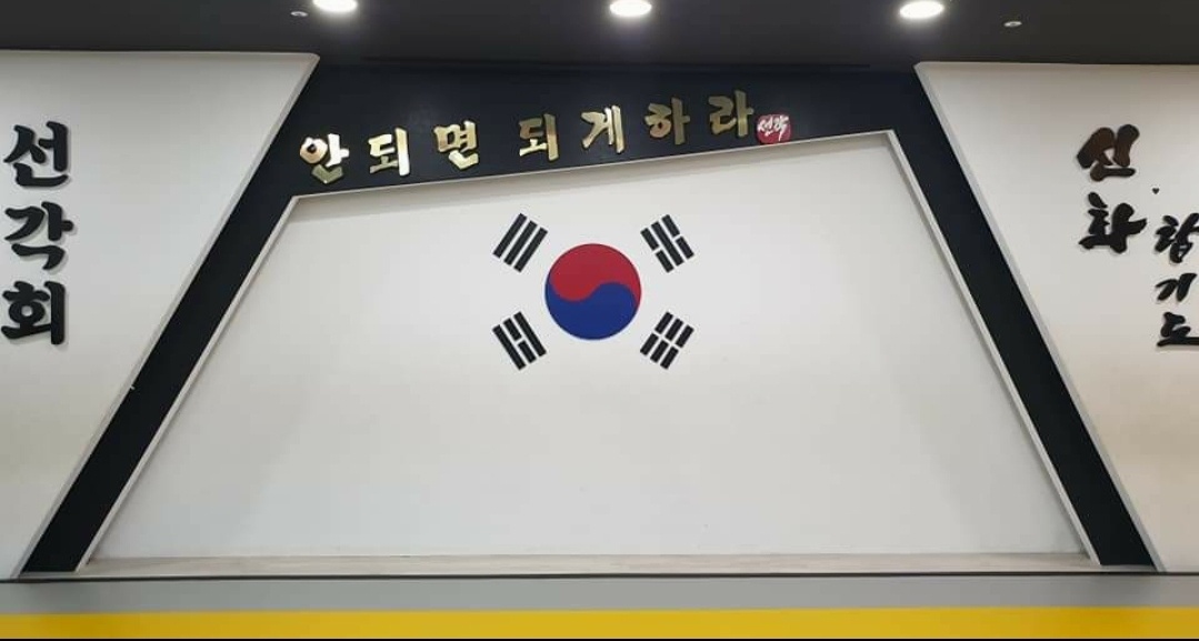 신화 합기도