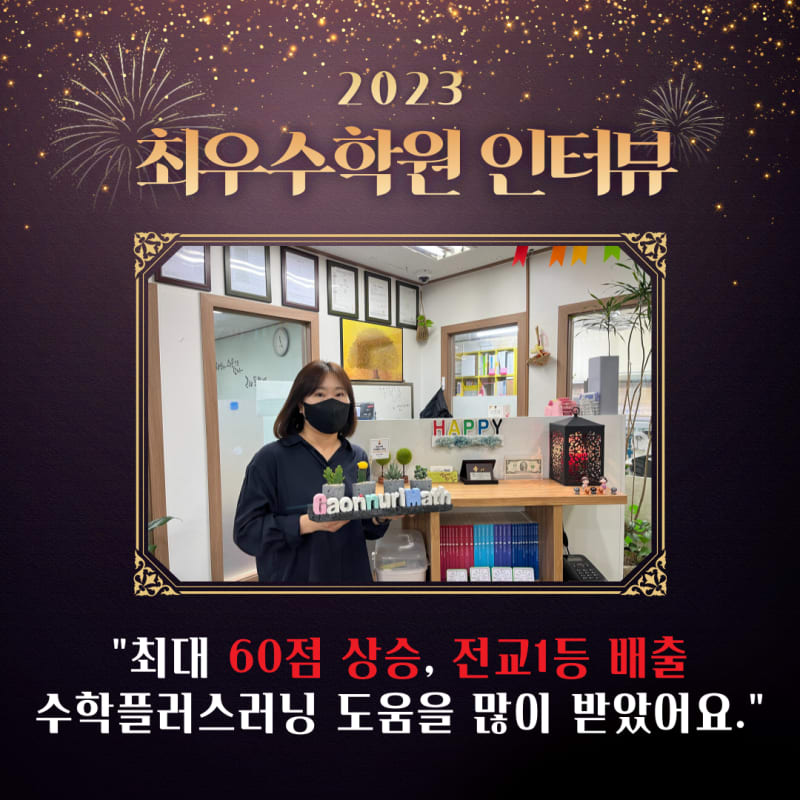 딱풀리는수학 가온누리 학원